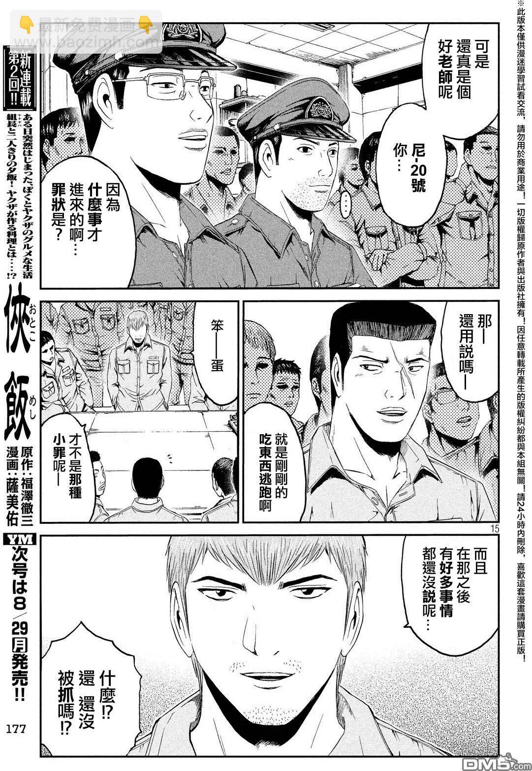 《麻辣教师GTO失落的乐园》第60回 第15页