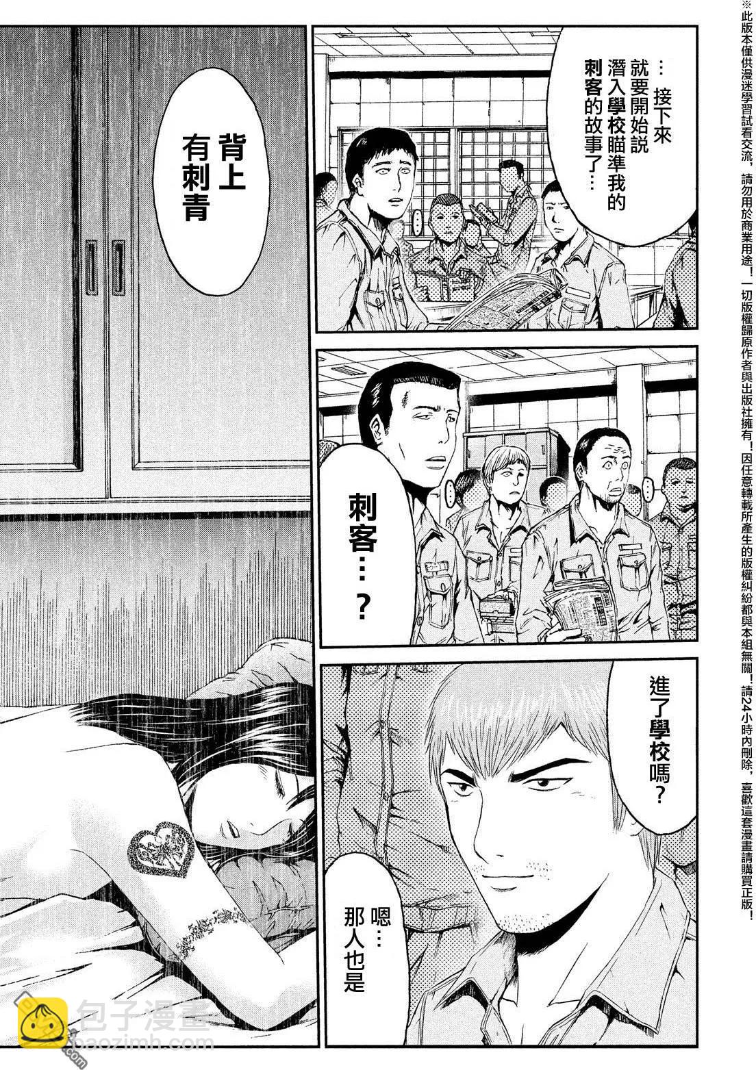 《麻辣教师GTO失落的乐园》第60回 第16页