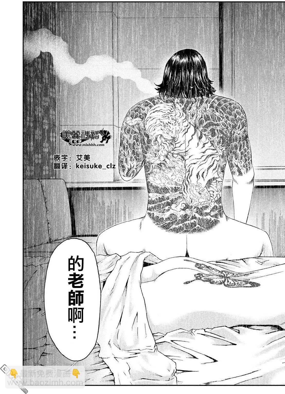 《麻辣教师GTO失落的乐园》第60回 第17页