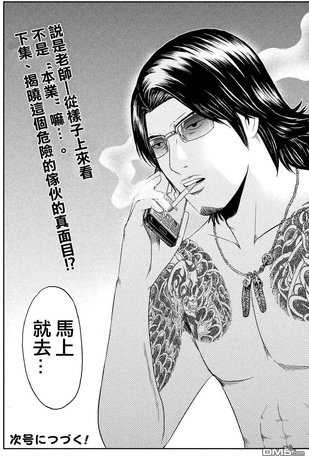 《麻辣教师GTO失落的乐园》第60回 第19页
