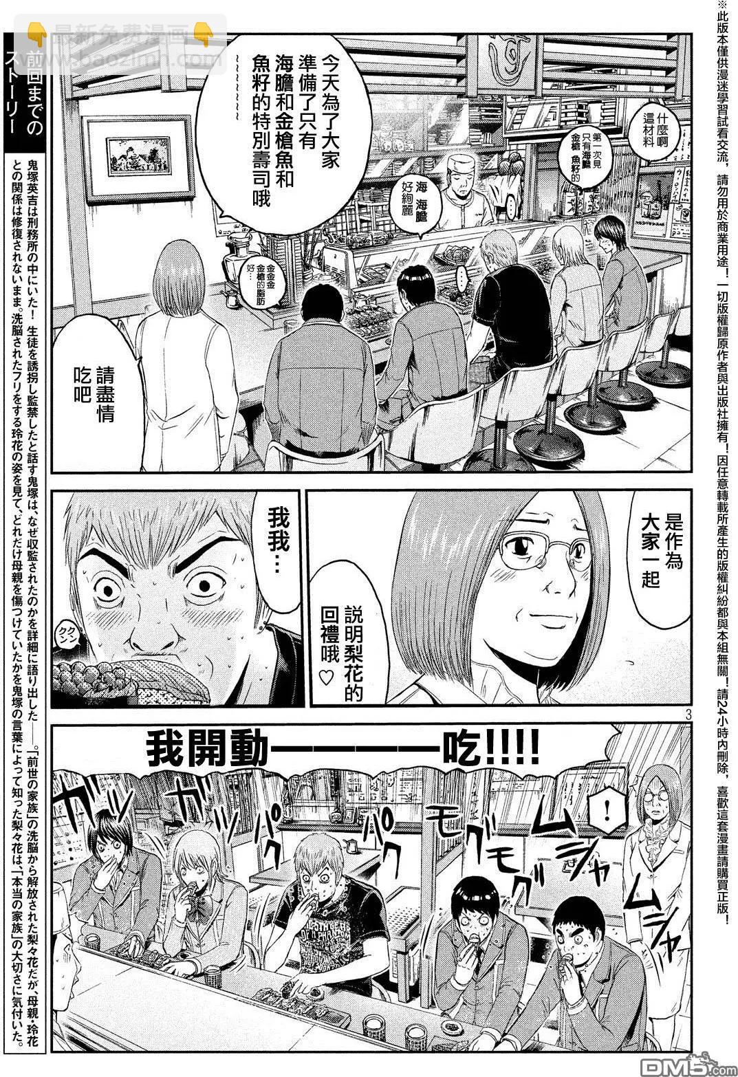 《麻辣教师GTO失落的乐园》第60回 第3页