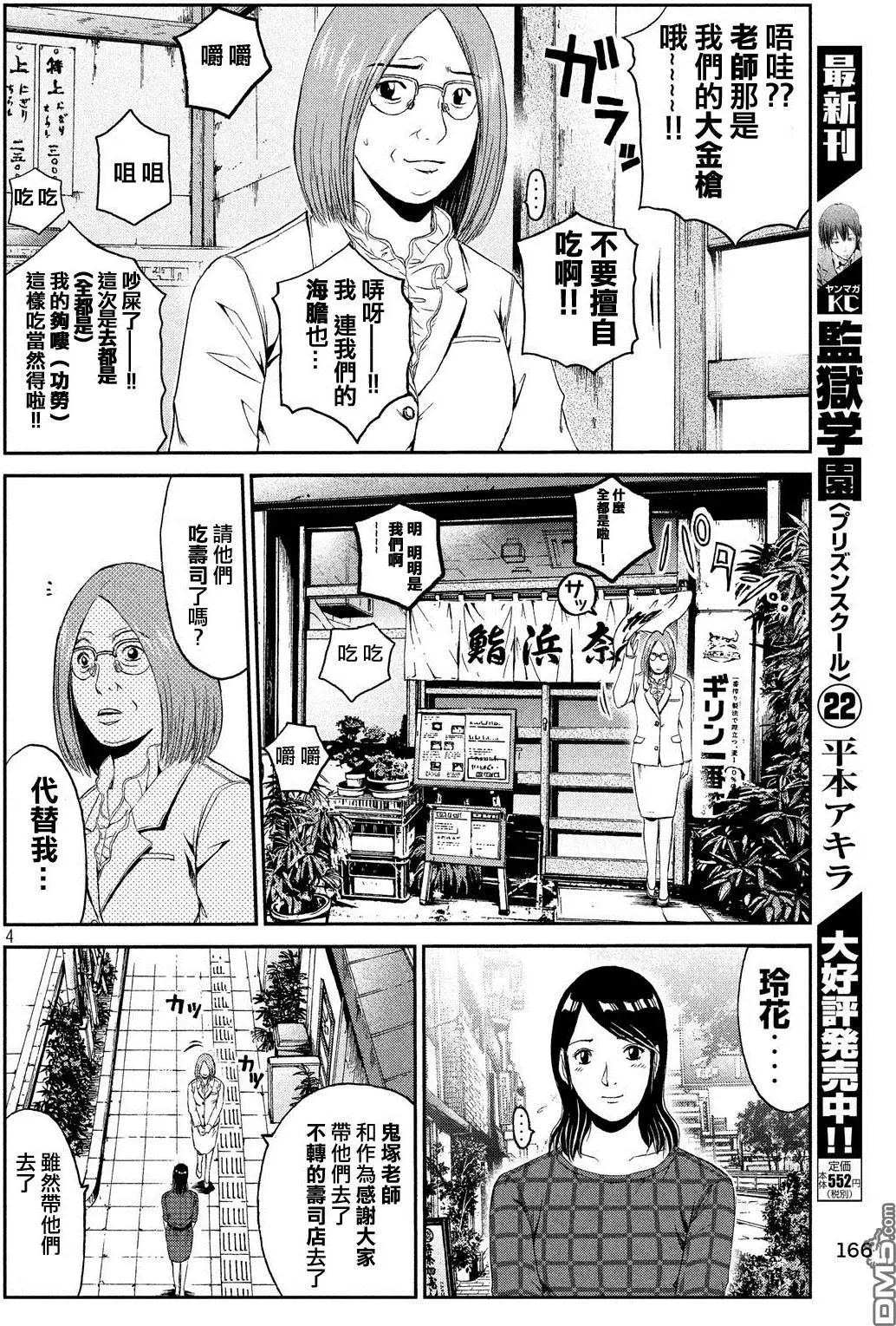 《麻辣教师GTO失落的乐园》第60回 第4页
