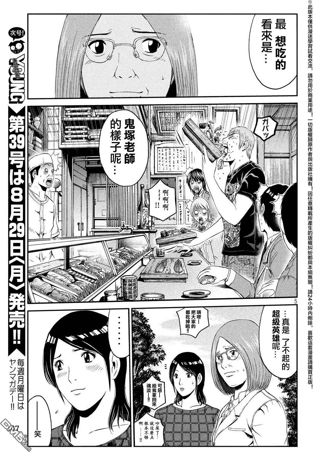 《麻辣教师GTO失落的乐园》第60回 第5页
