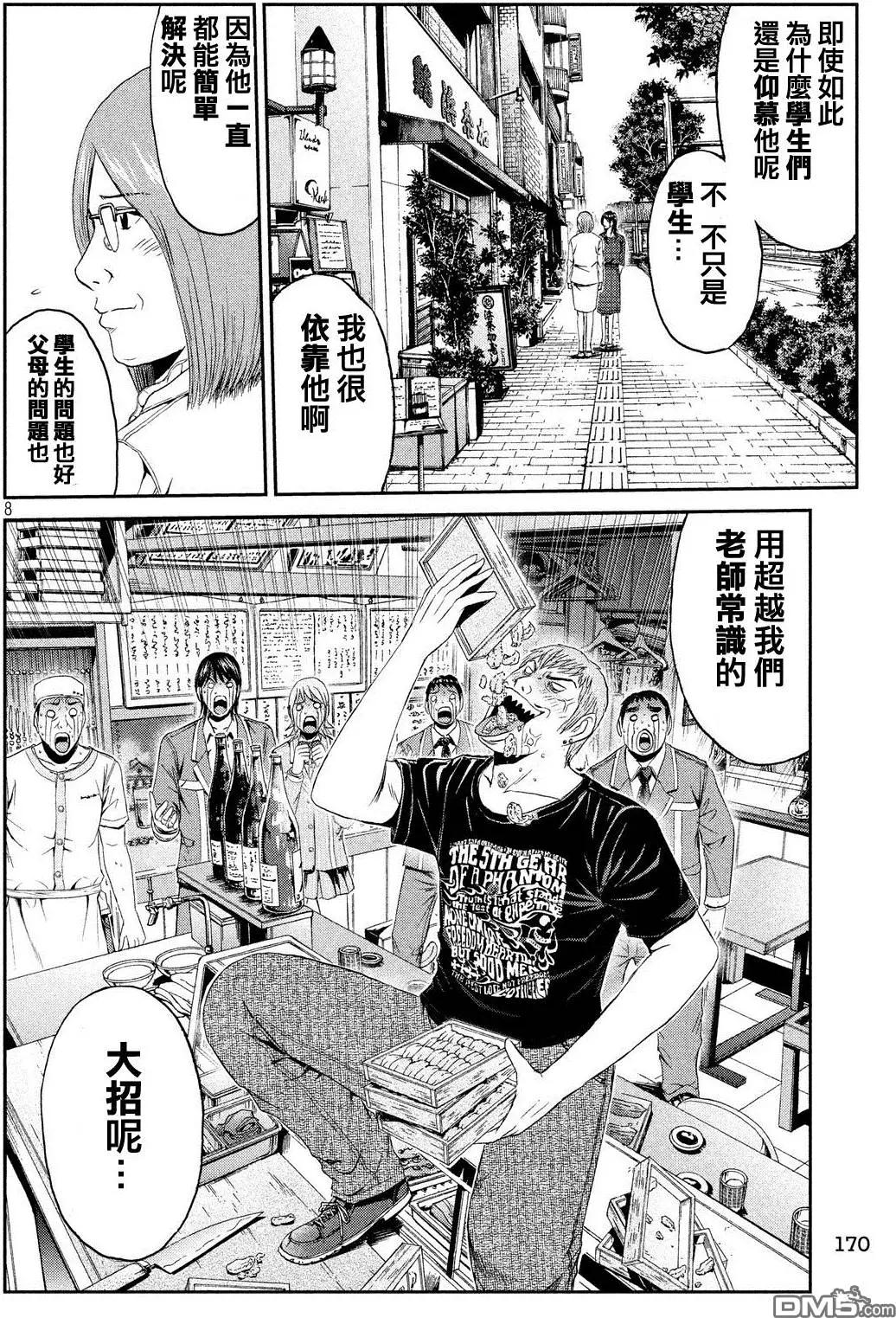 《麻辣教师GTO失落的乐园》第60回 第8页