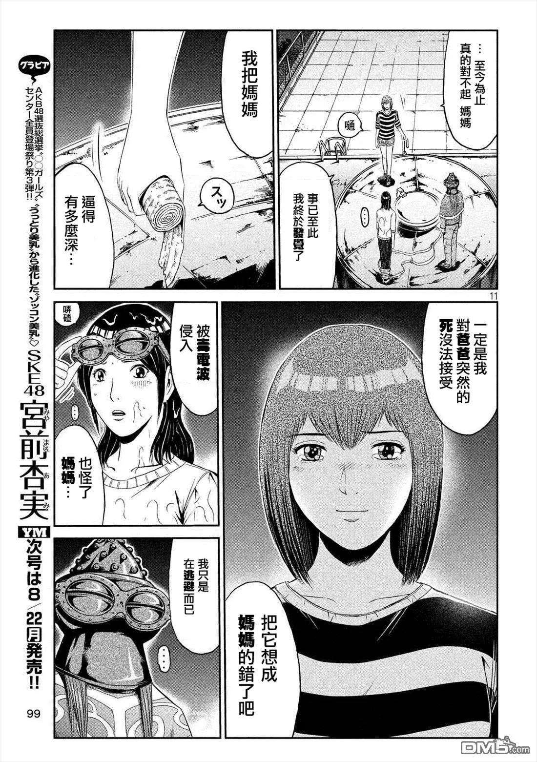 《麻辣教师GTO失落的乐园》第59回 真正的家人 第10页