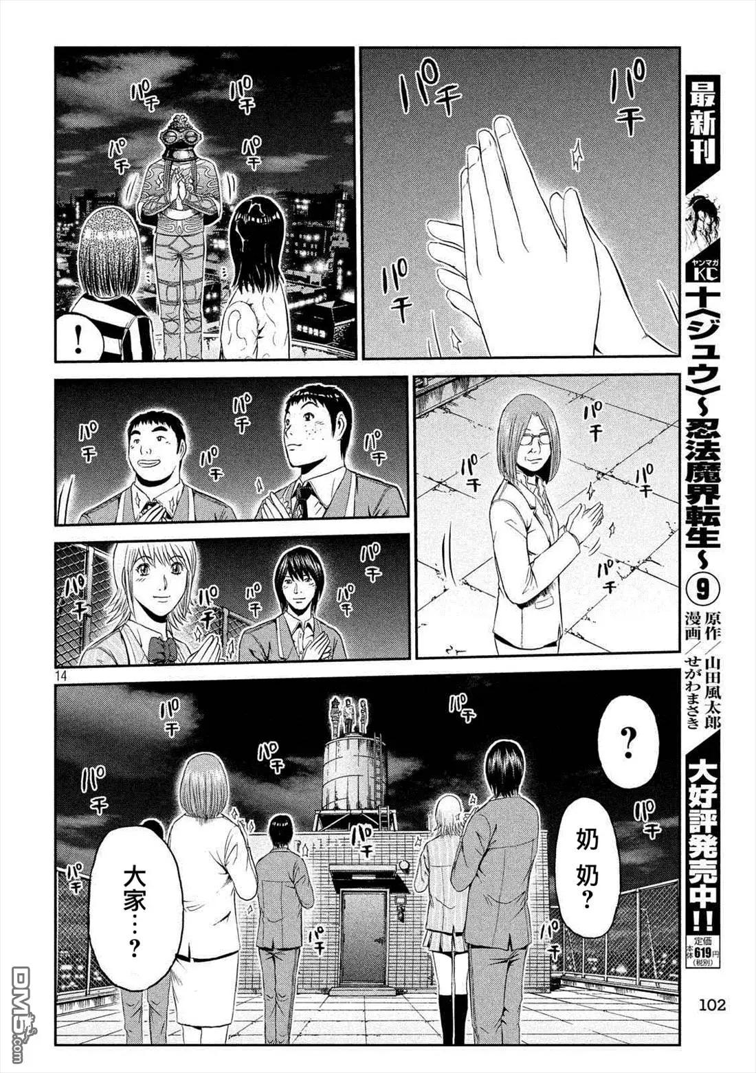《麻辣教师GTO失落的乐园》第59回 真正的家人 第12页