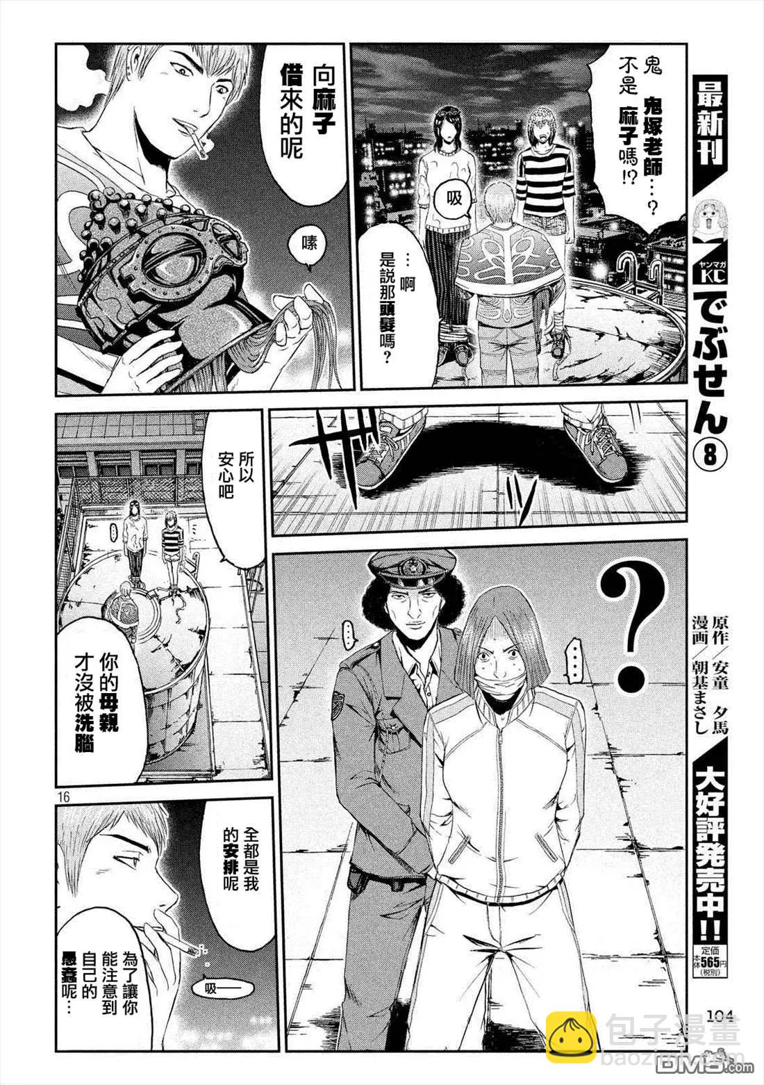 《麻辣教师GTO失落的乐园》第59回 真正的家人 第14页