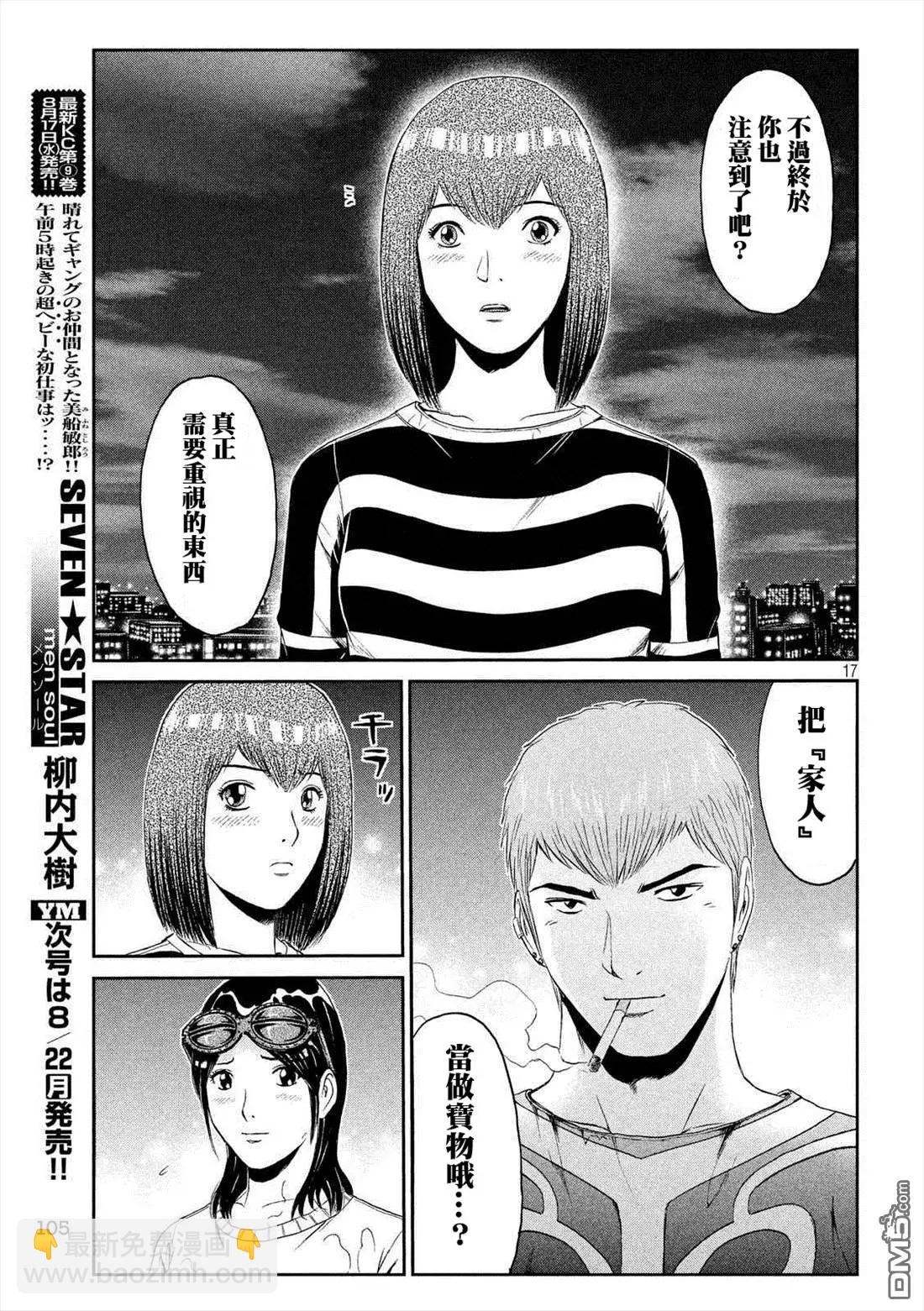 《麻辣教师GTO失落的乐园》第59回 真正的家人 第15页