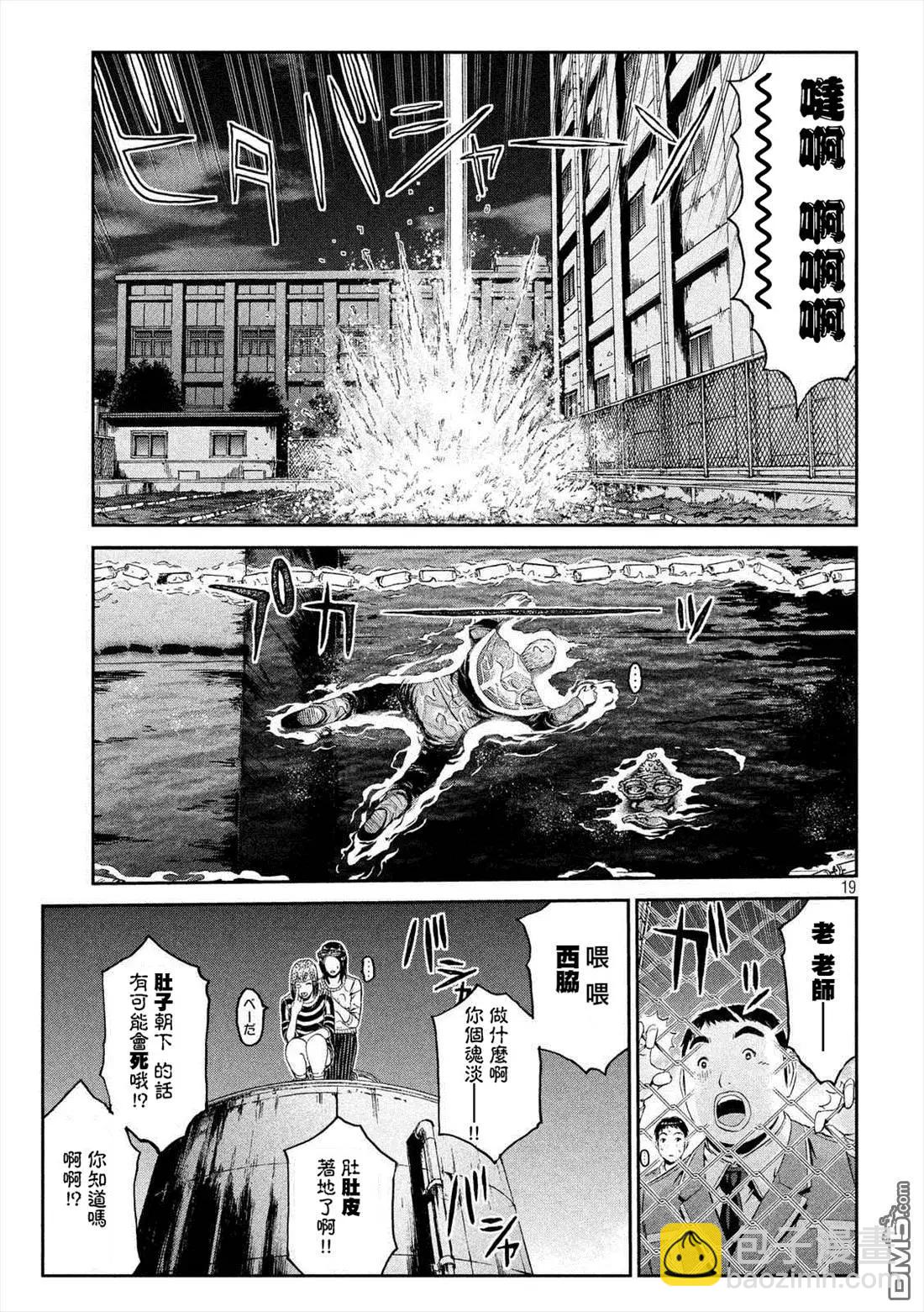 《麻辣教师GTO失落的乐园》第59回 真正的家人 第17页