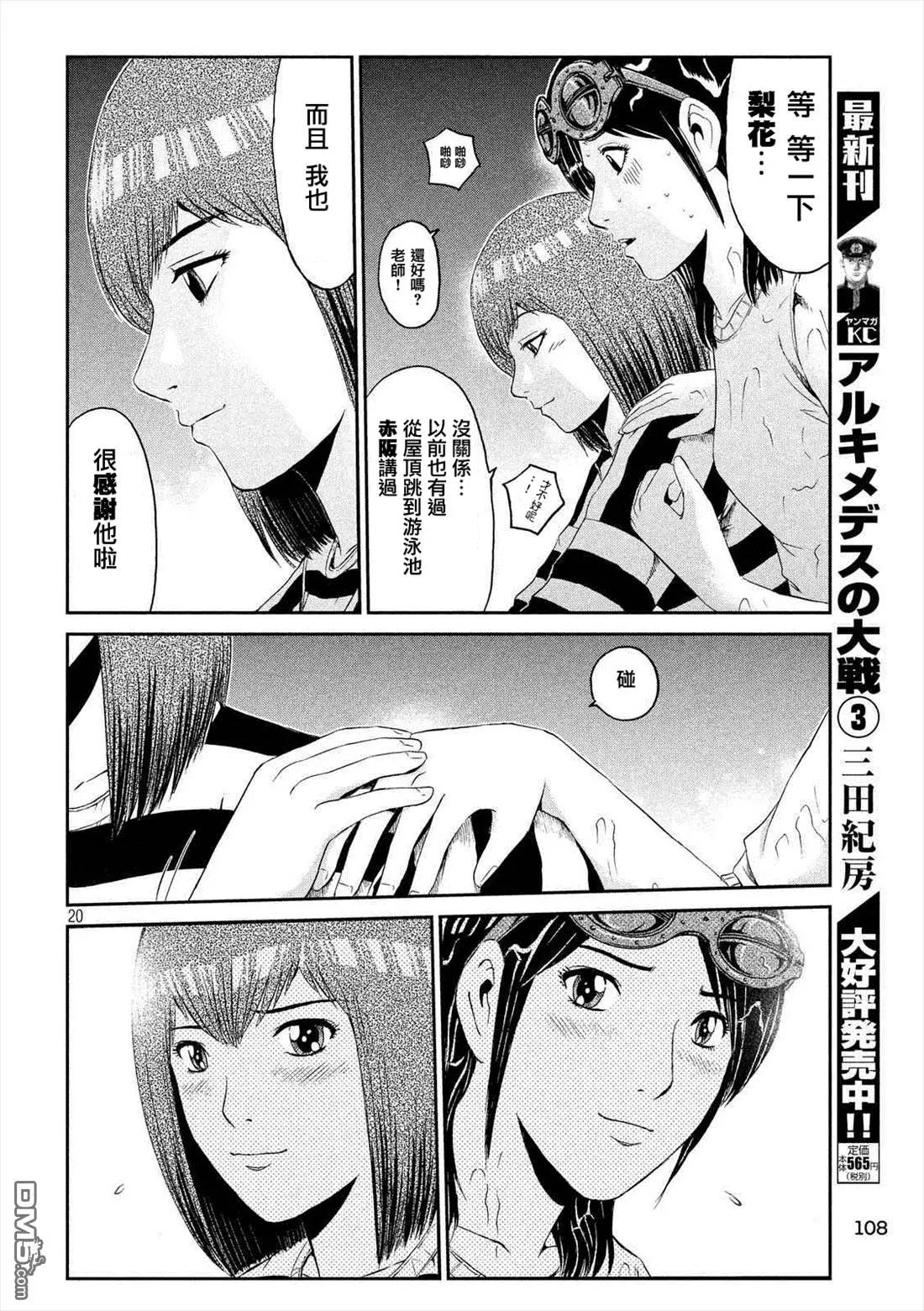 《麻辣教师GTO失落的乐园》第59回 真正的家人 第18页