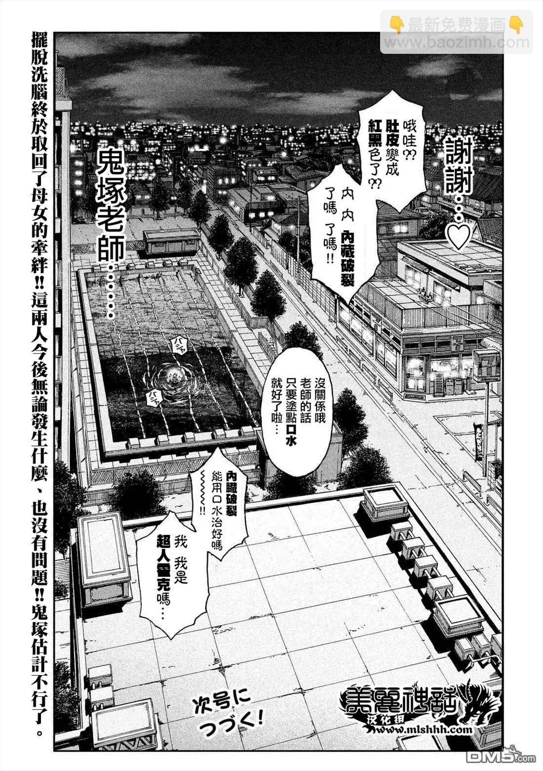 《麻辣教师GTO失落的乐园》第59回 真正的家人 第19页
