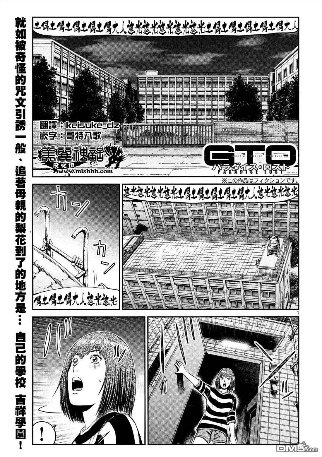 《麻辣教师GTO失落的乐园》第59回 真正的家人 第1页