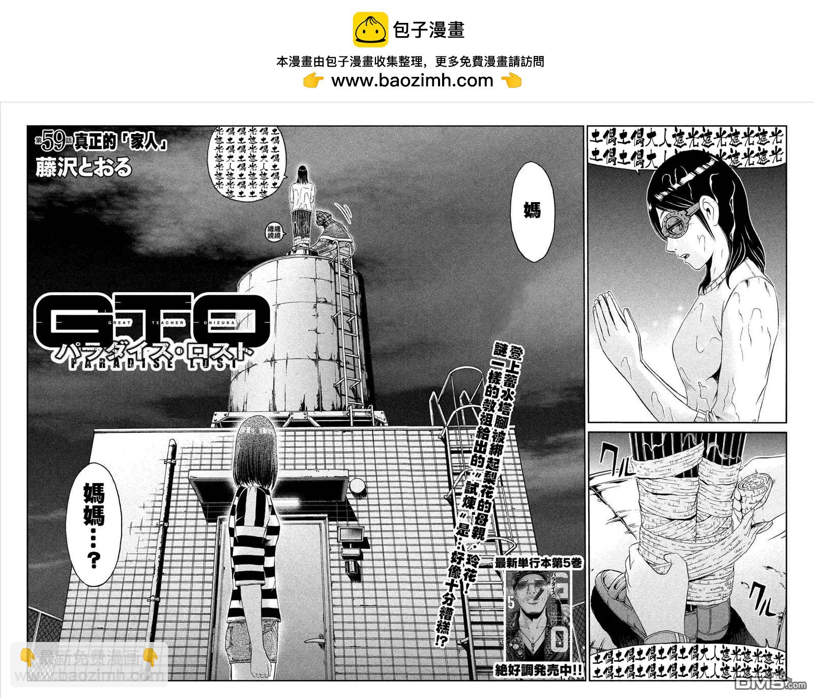《麻辣教师GTO失落的乐园》第59回 真正的家人 第2页
