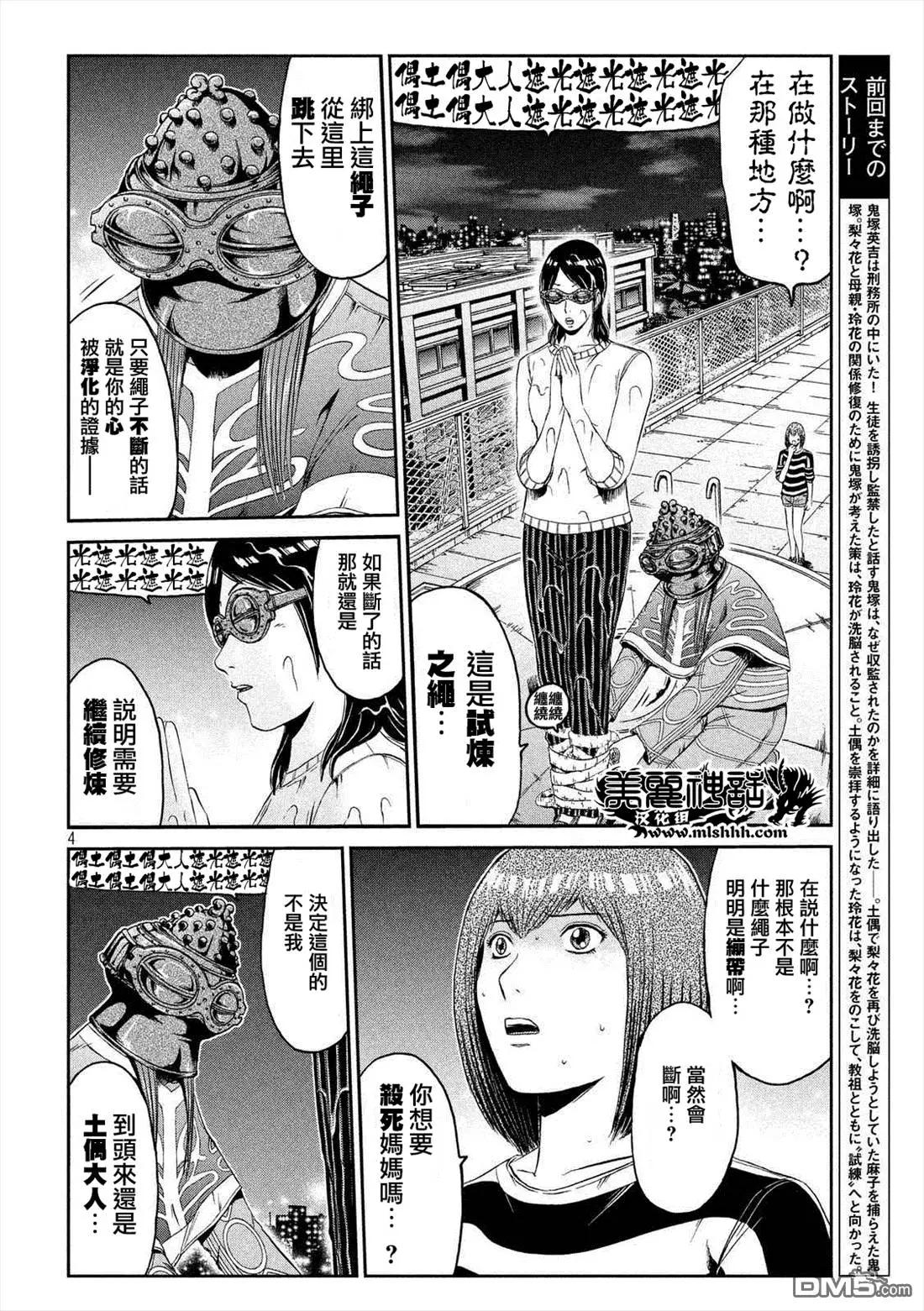 《麻辣教师GTO失落的乐园》第59回 真正的家人 第3页