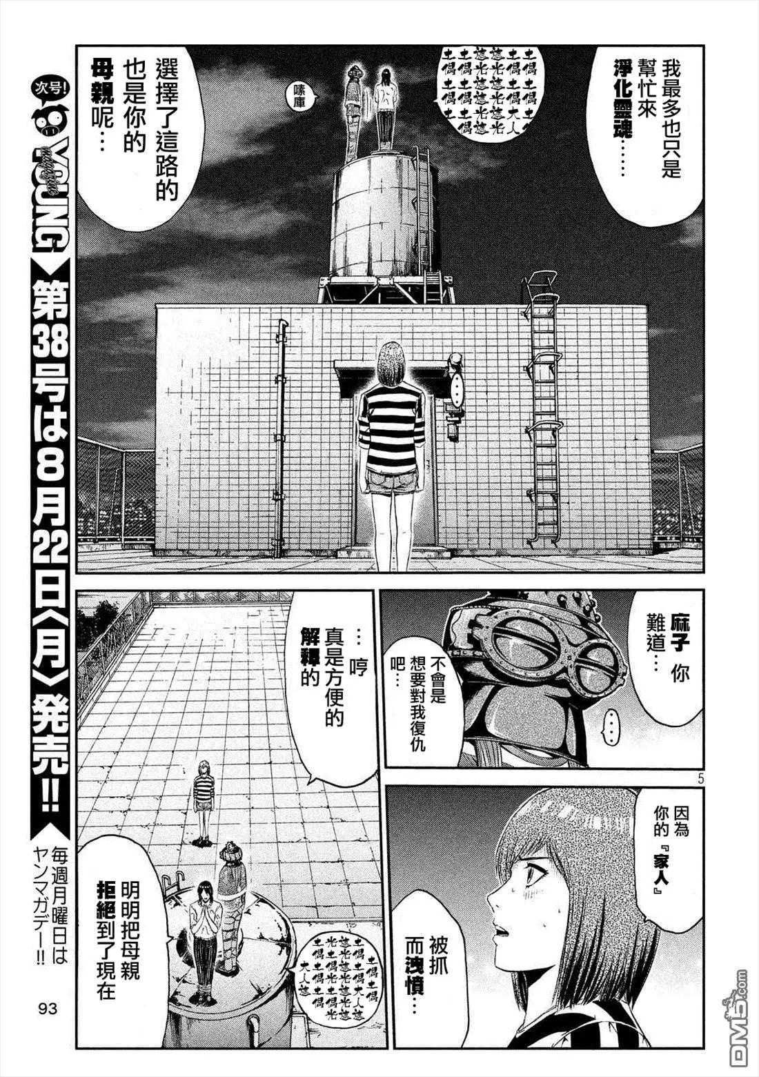 《麻辣教师GTO失落的乐园》第59回 真正的家人 第4页