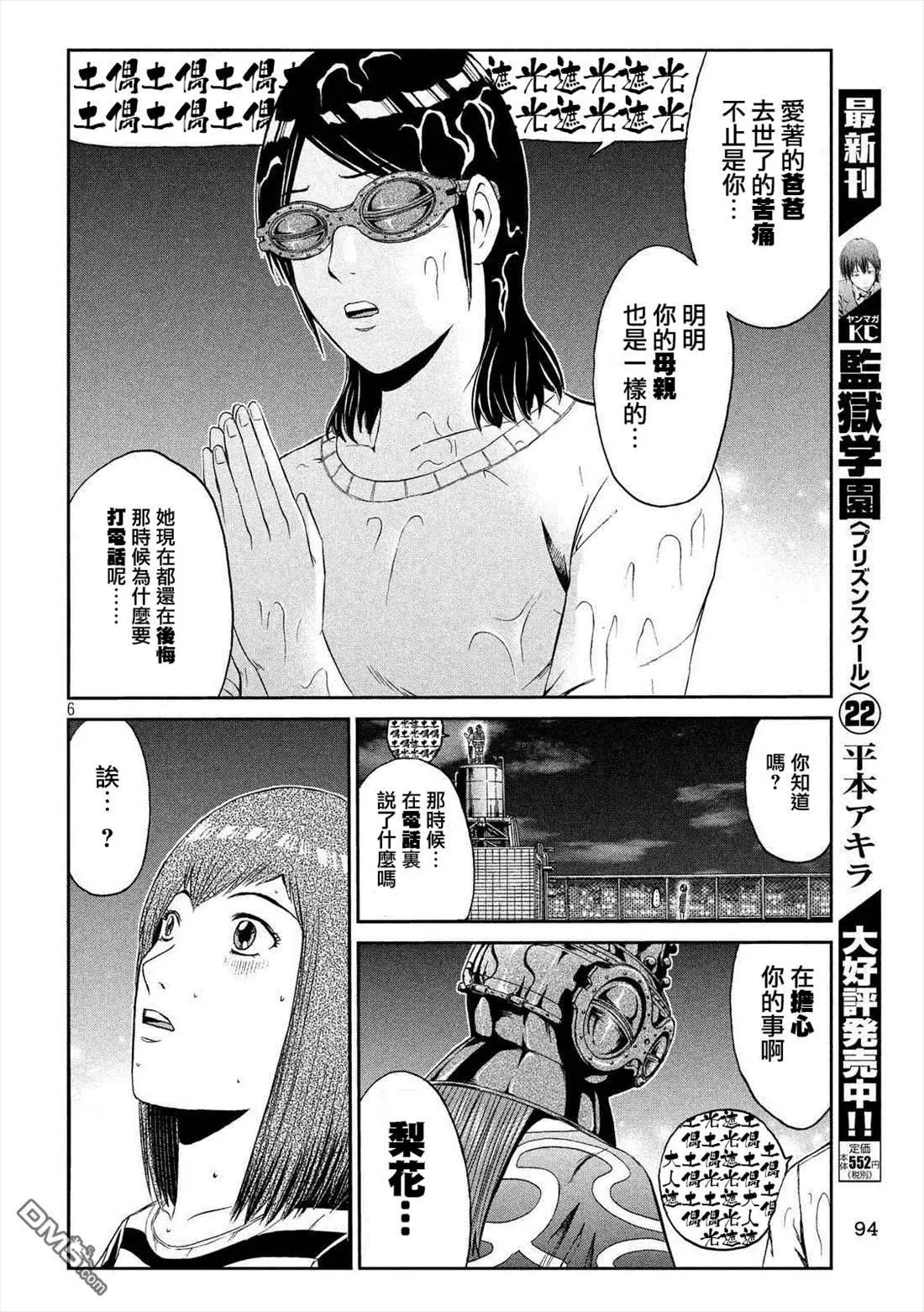 《麻辣教师GTO失落的乐园》第59回 真正的家人 第5页