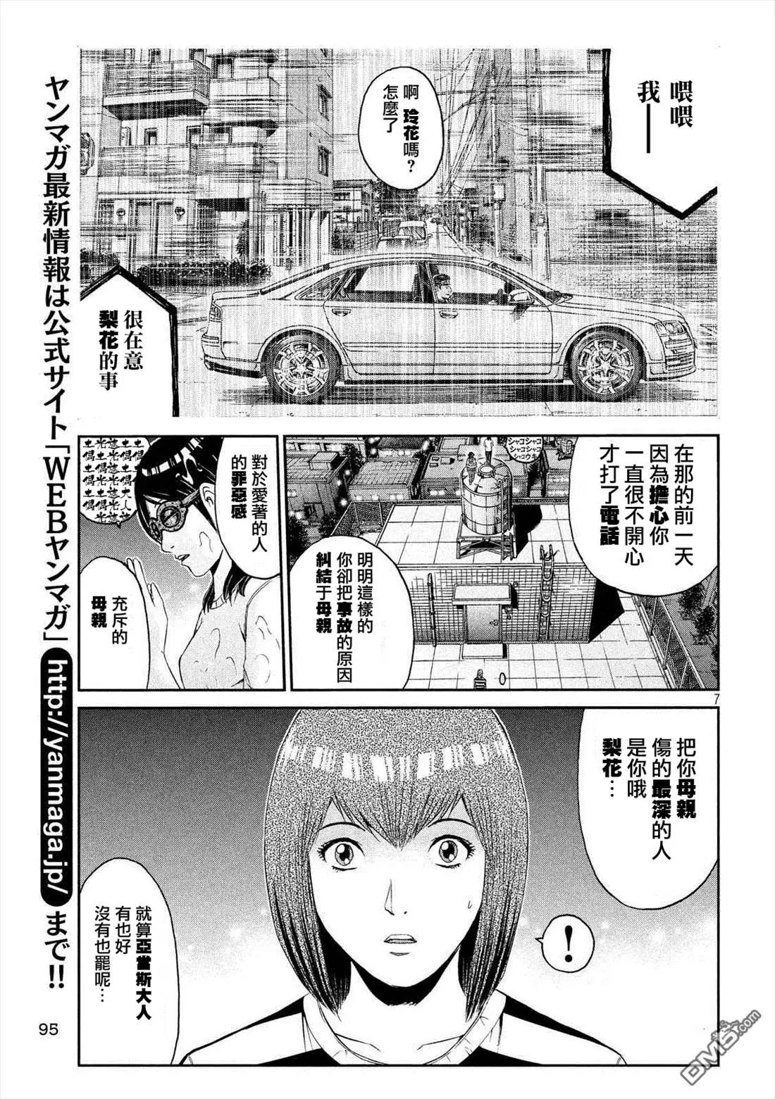 《麻辣教师GTO失落的乐园》第59回 真正的家人 第6页