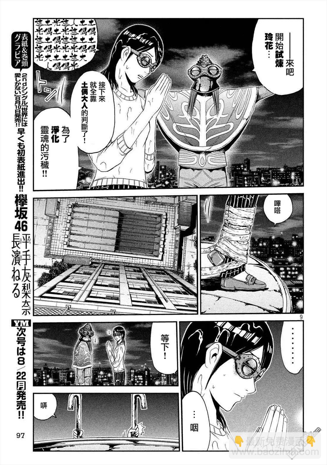 《麻辣教师GTO失落的乐园》第59回 真正的家人 第8页