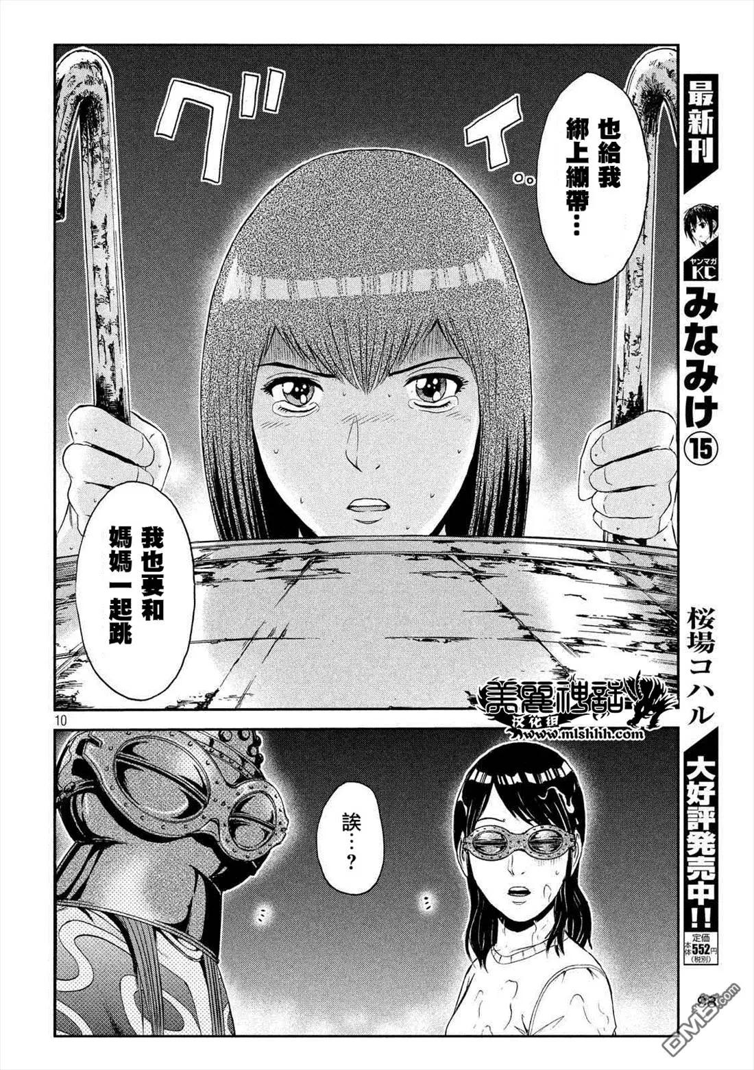《麻辣教师GTO失落的乐园》第59回 真正的家人 第9页
