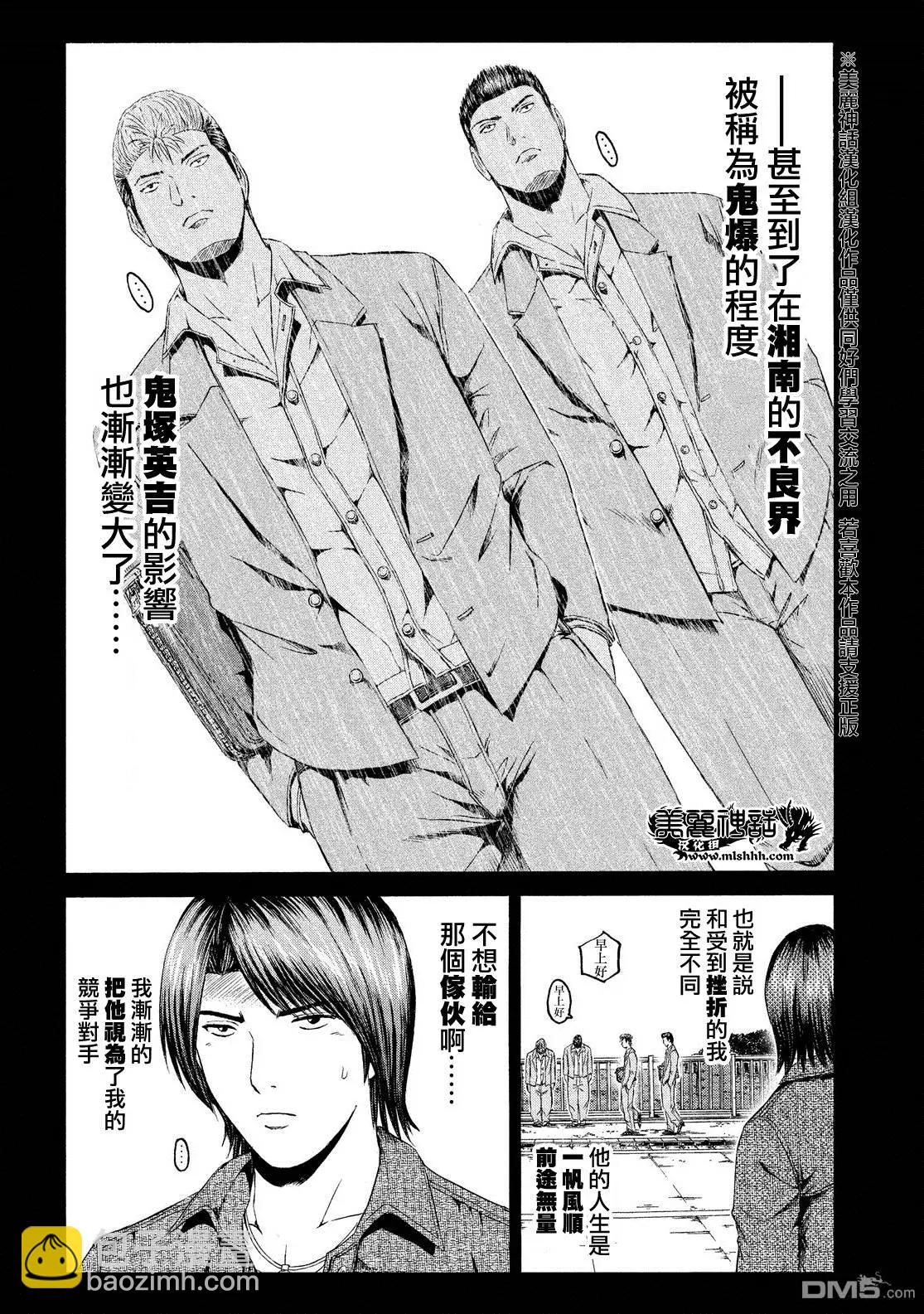 《麻辣教师GTO失落的乐园》第63回 交错的过去 第10页