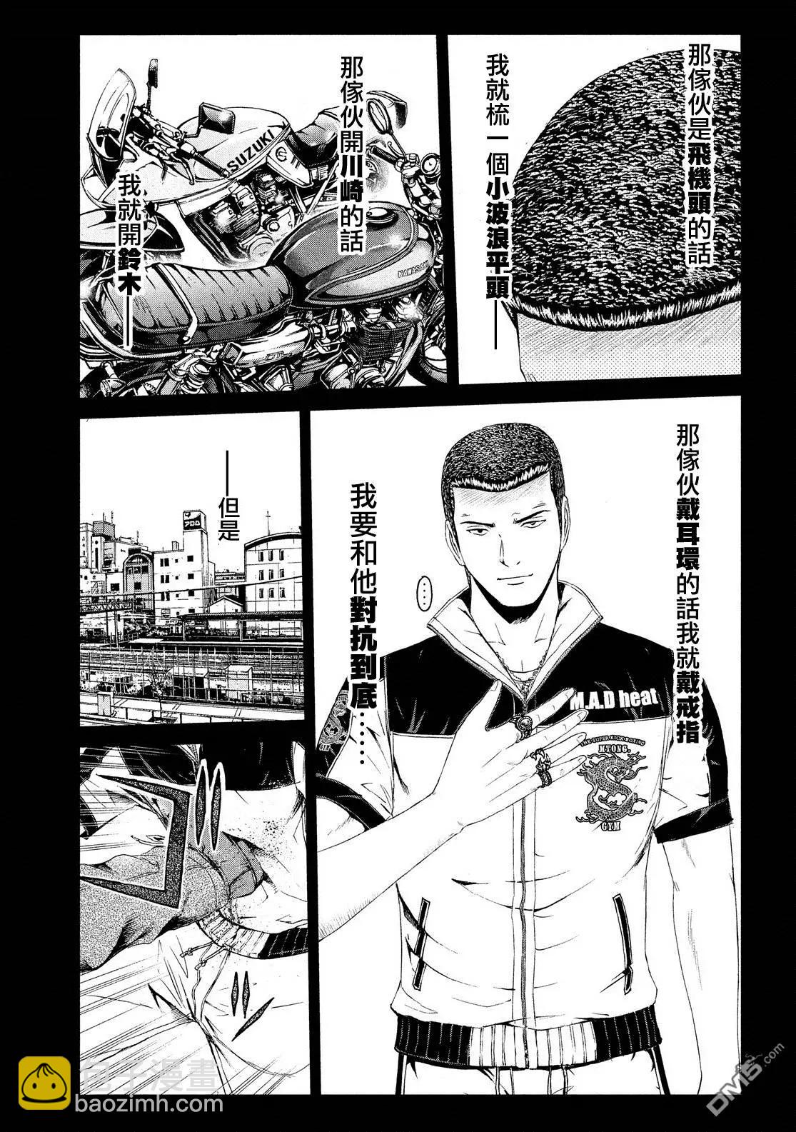 《麻辣教师GTO失落的乐园》第63回 交错的过去 第11页