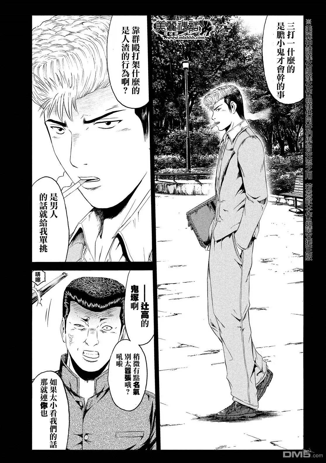 《麻辣教师GTO失落的乐园》第63回 交错的过去 第13页