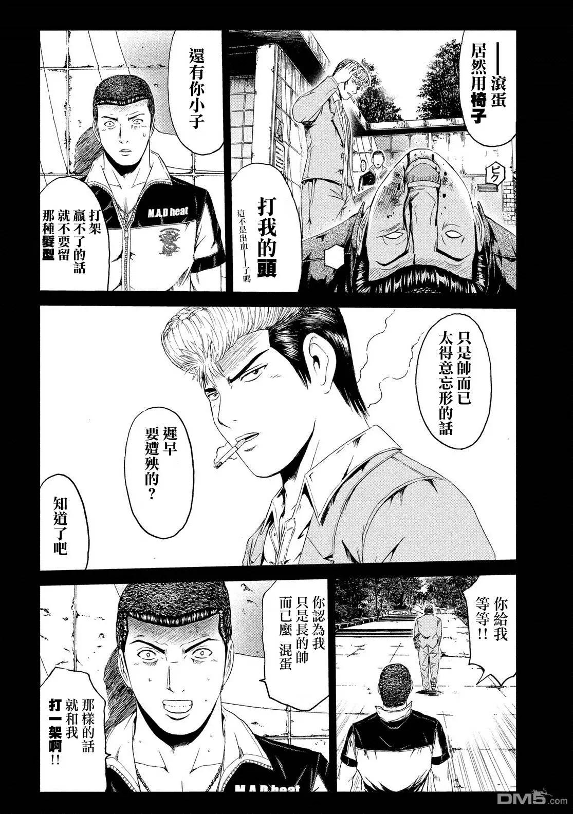 《麻辣教师GTO失落的乐园》第63回 交错的过去 第18页
