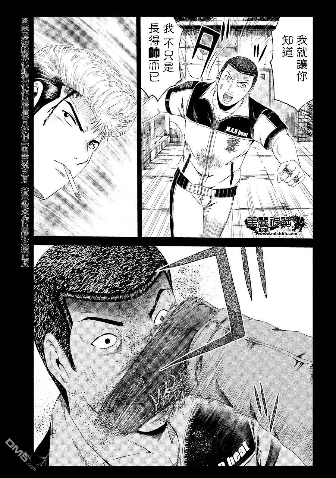 《麻辣教师GTO失落的乐园》第63回 交错的过去 第19页