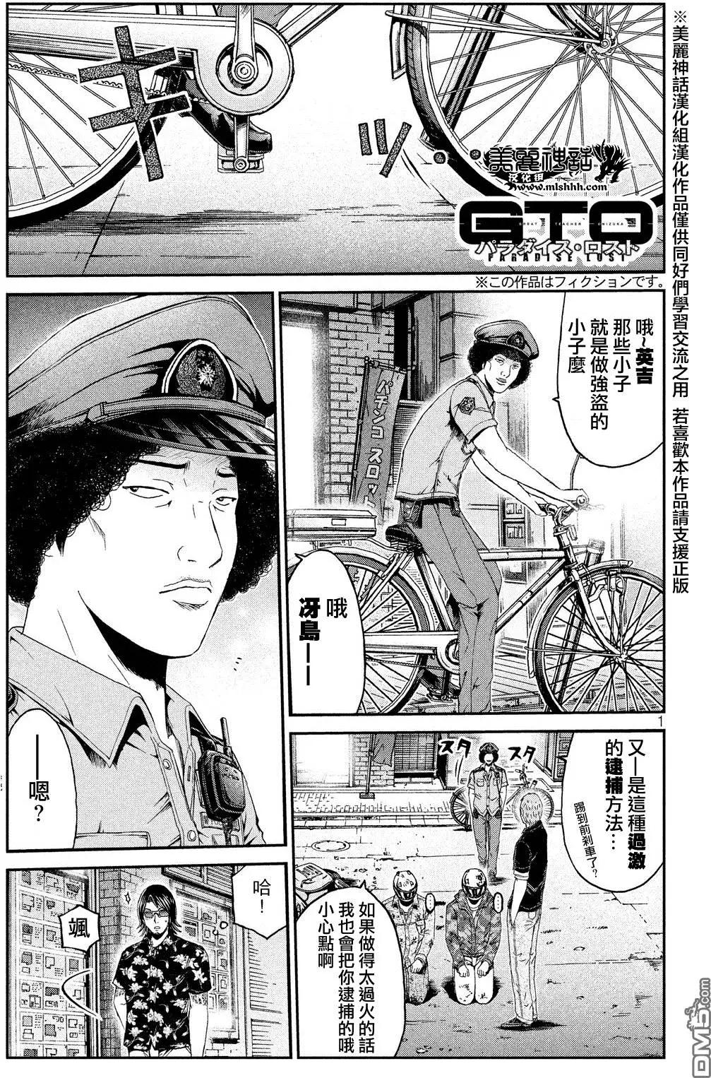《麻辣教师GTO失落的乐园》第63回 交错的过去 第1页