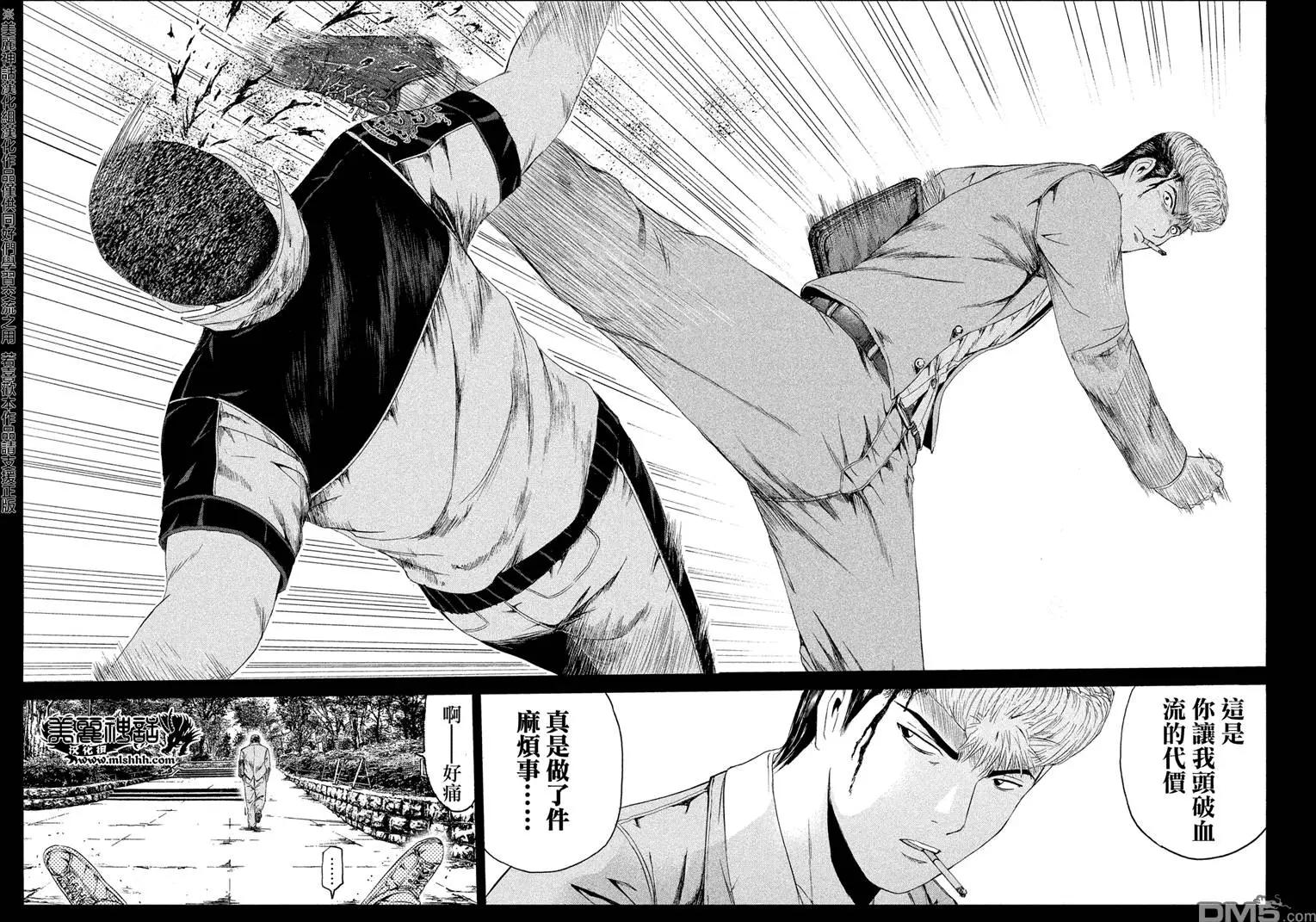 《麻辣教师GTO失落的乐园》第63回 交错的过去 第20页