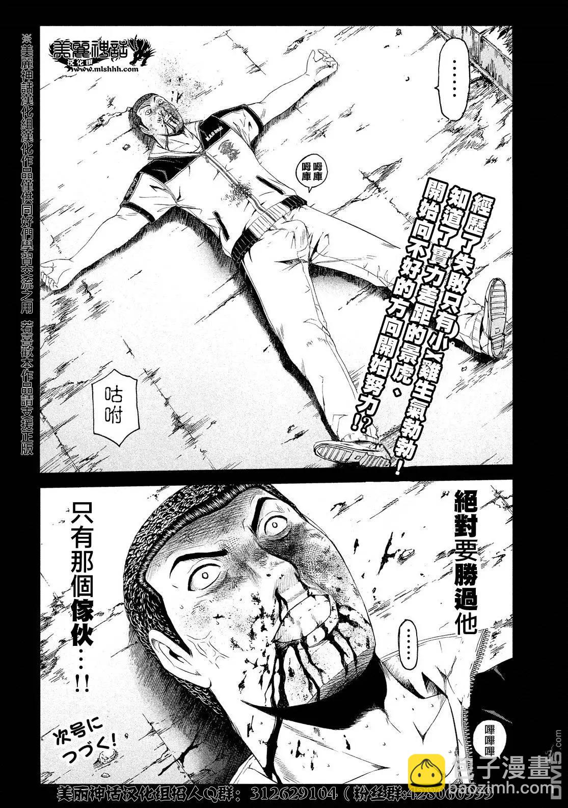 《麻辣教师GTO失落的乐园》第63回 交错的过去 第21页