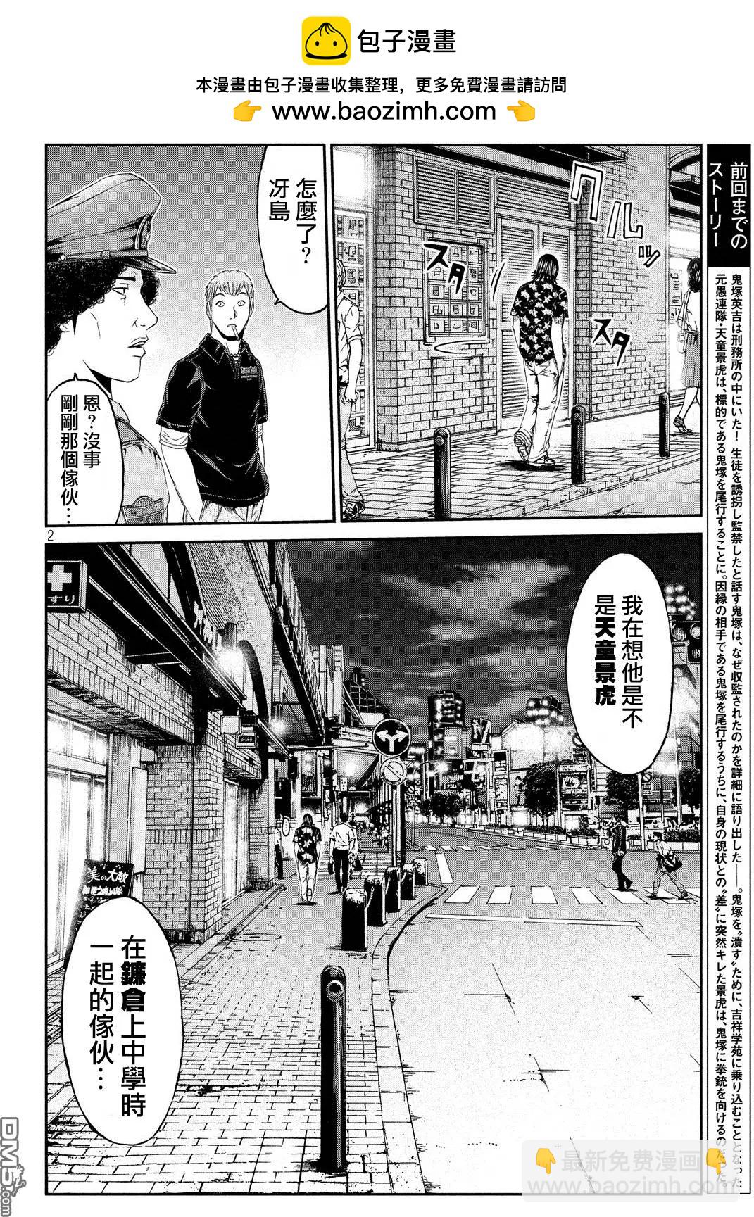 《麻辣教师GTO失落的乐园》第63回 交错的过去 第2页