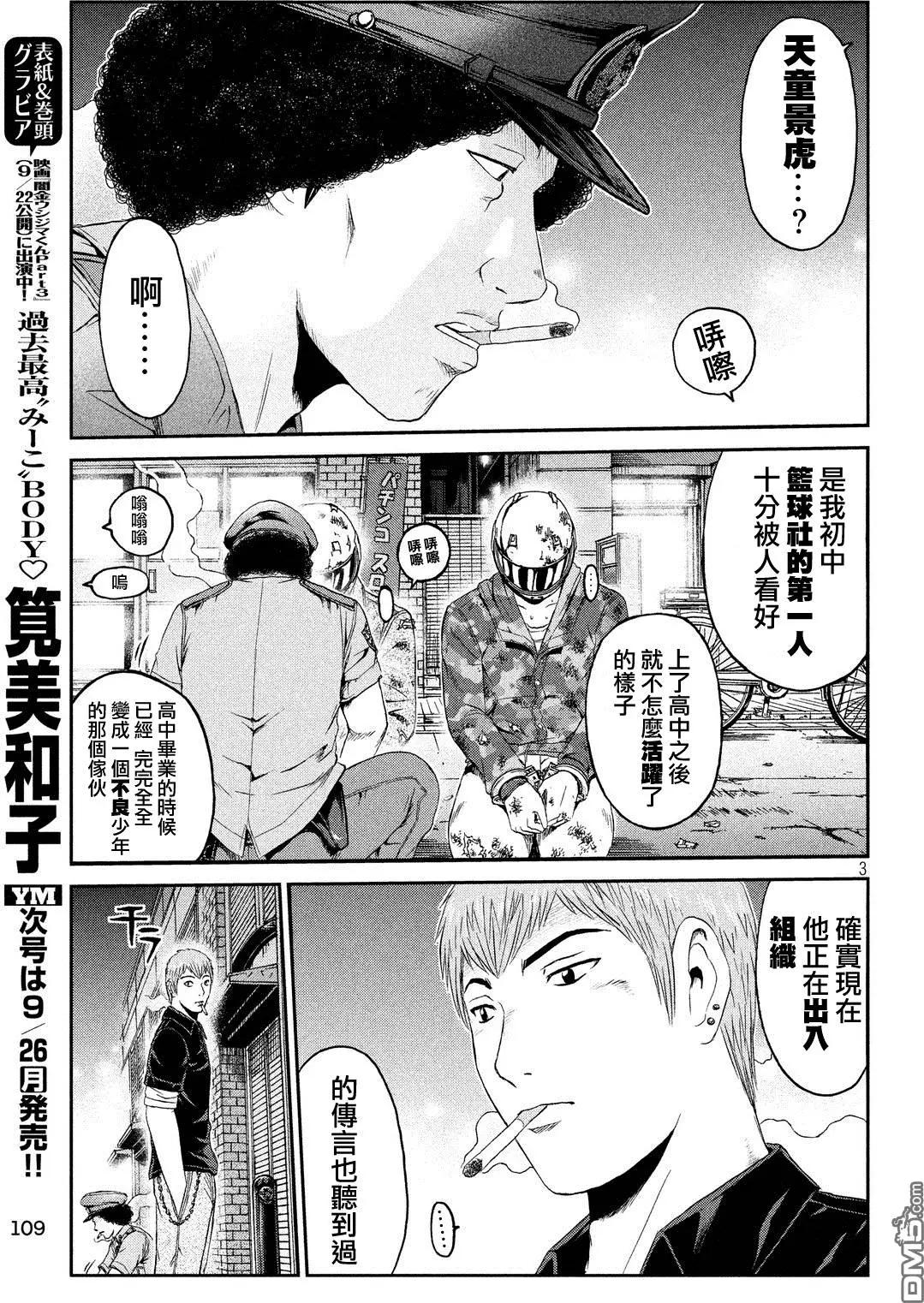《麻辣教师GTO失落的乐园》第63回 交错的过去 第3页