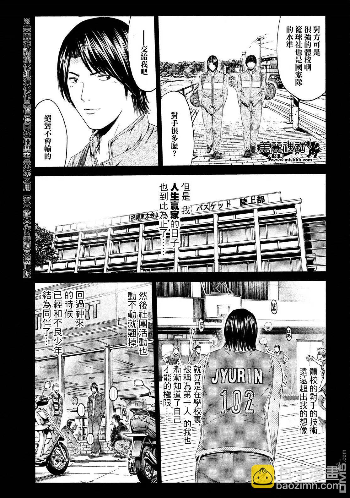 《麻辣教师GTO失落的乐园》第63回 交错的过去 第7页