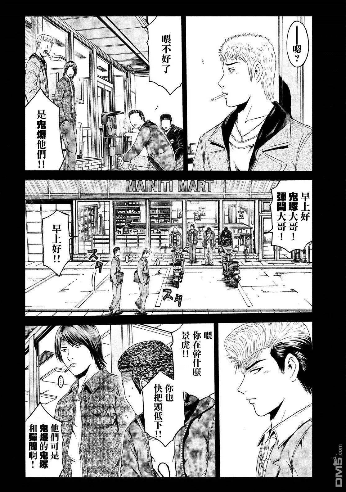 《麻辣教师GTO失落的乐园》第63回 交错的过去 第8页