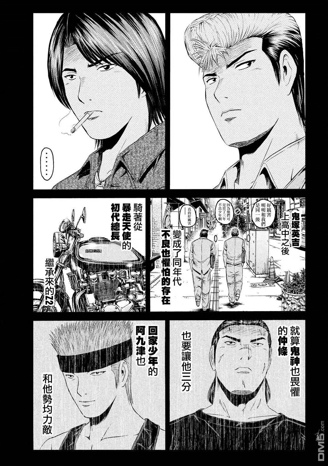 《麻辣教师GTO失落的乐园》第63回 交错的过去 第9页