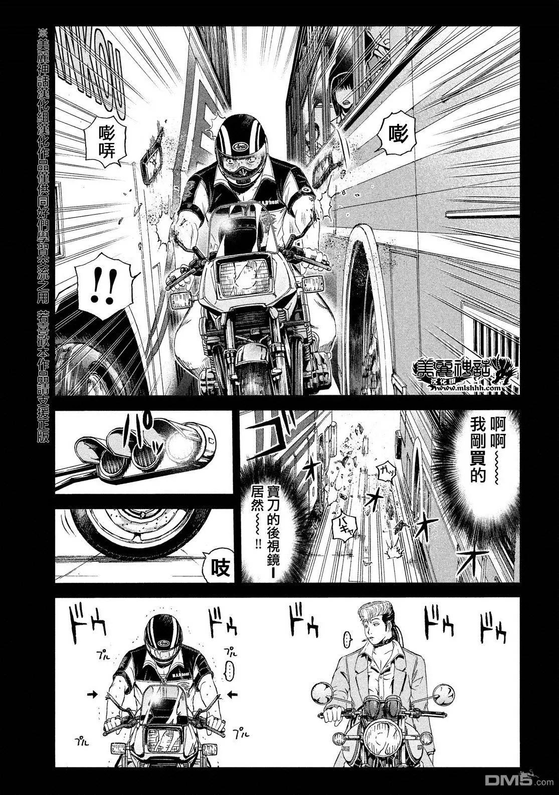 《麻辣教师GTO失落的乐园》第64回 徒劳之路 第11页