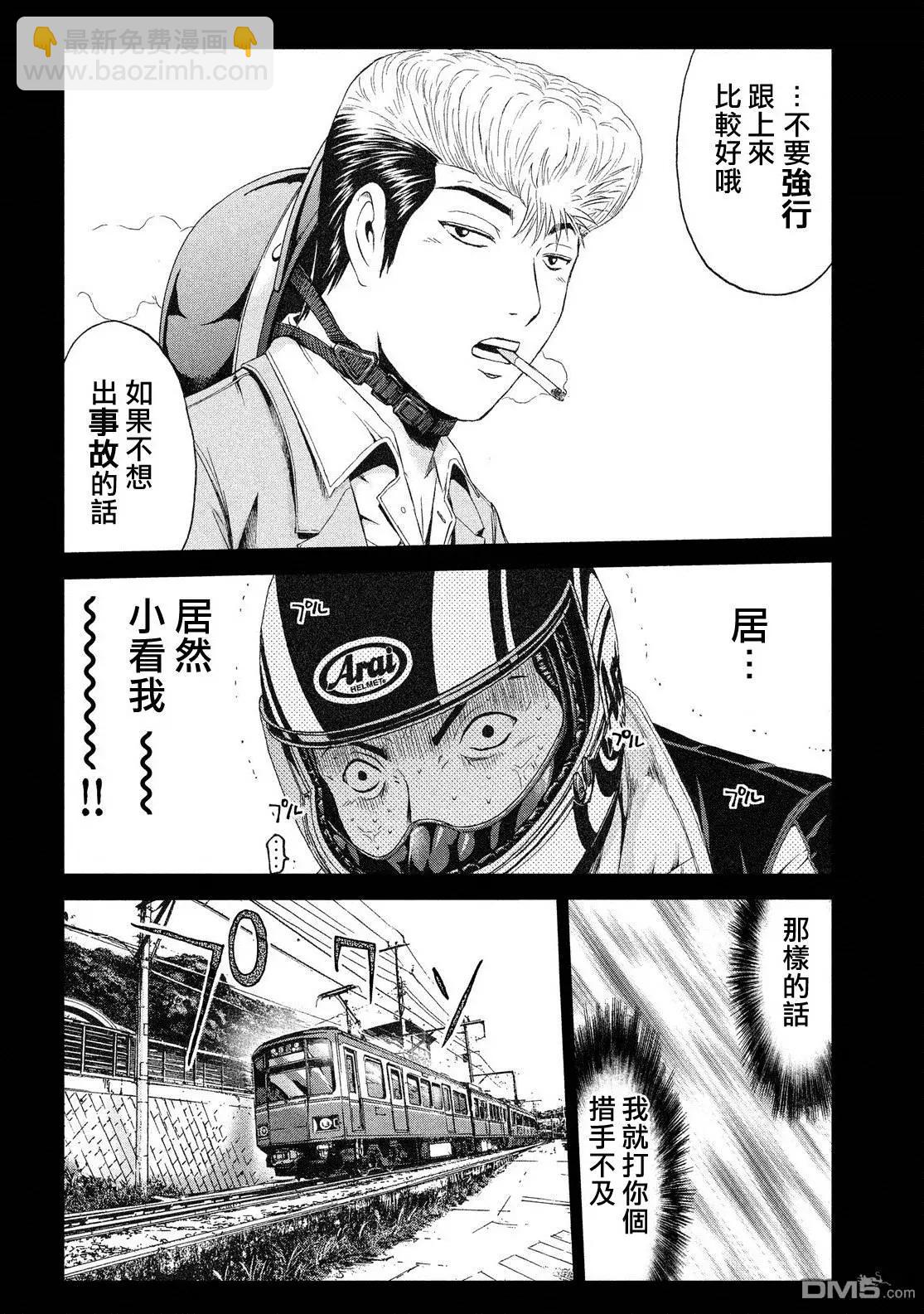 《麻辣教师GTO失落的乐园》第64回 徒劳之路 第12页