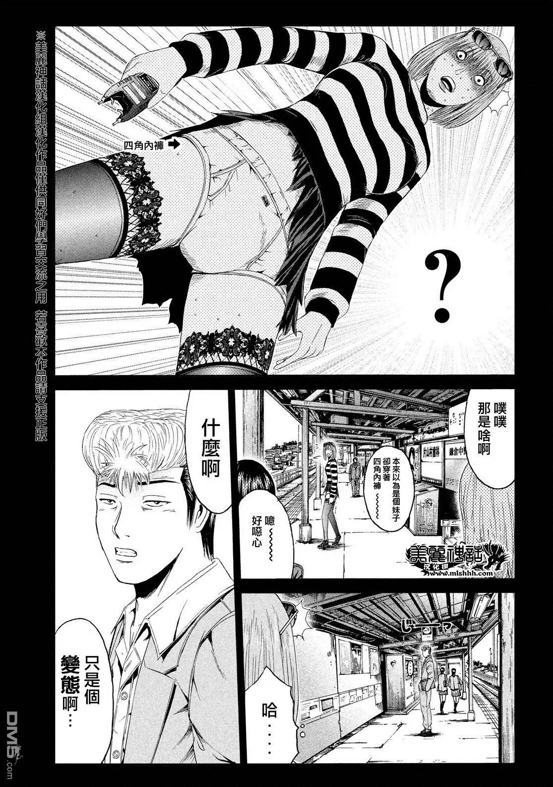 《麻辣教师GTO失落的乐园》第64回 徒劳之路 第17页