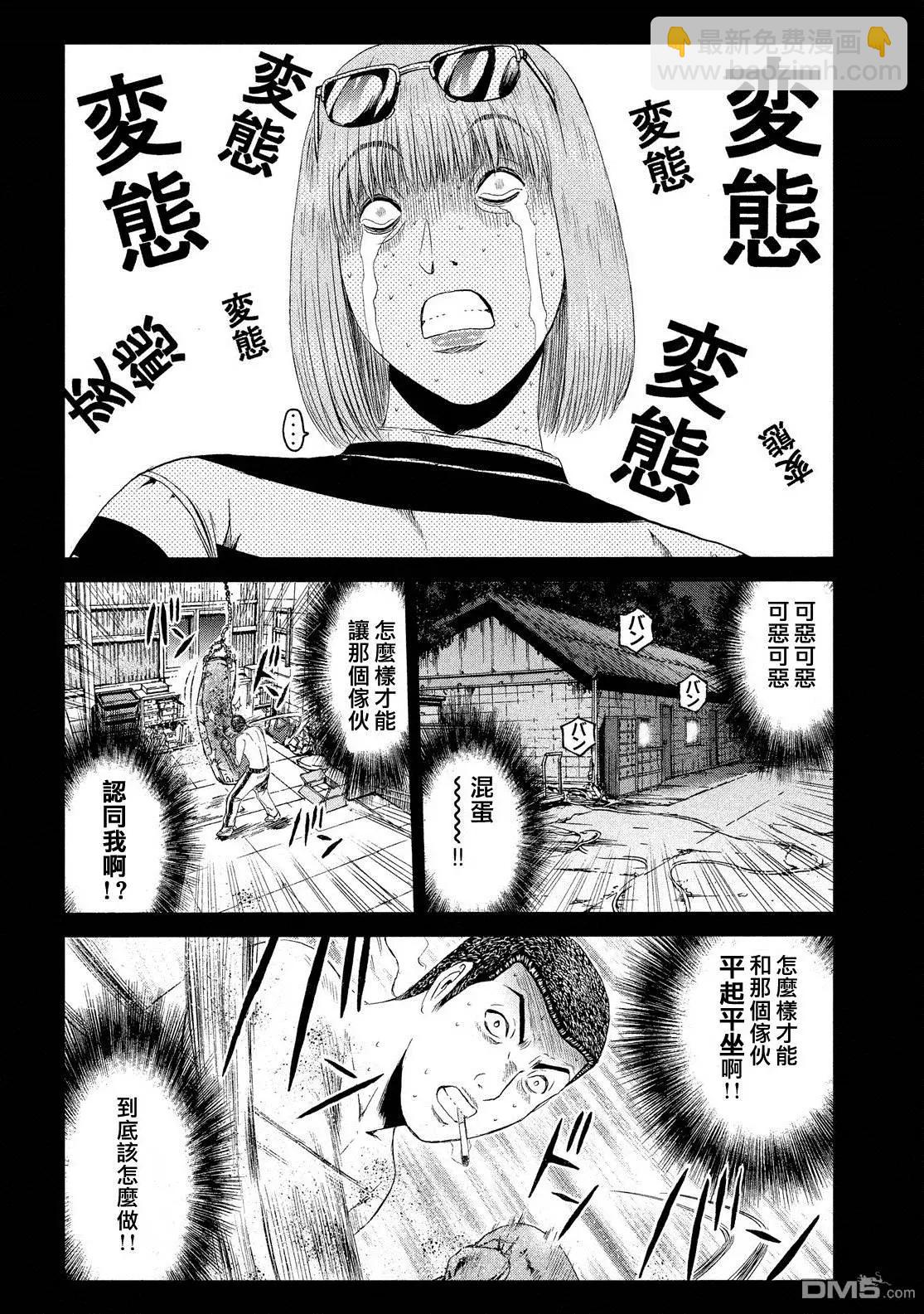 《麻辣教师GTO失落的乐园》第64回 徒劳之路 第18页