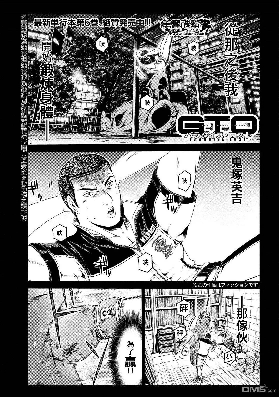 《麻辣教师GTO失落的乐园》第64回 徒劳之路 第1页
