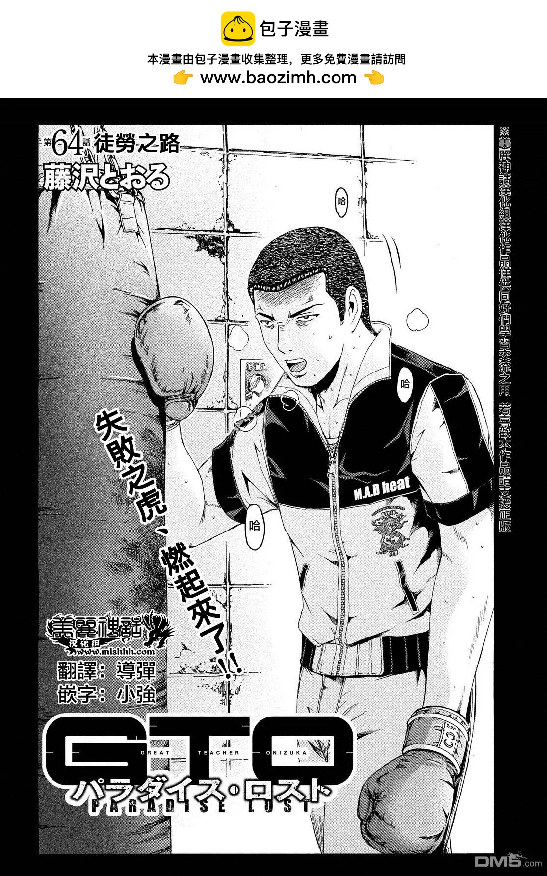 《麻辣教师GTO失落的乐园》第64回 徒劳之路 第2页