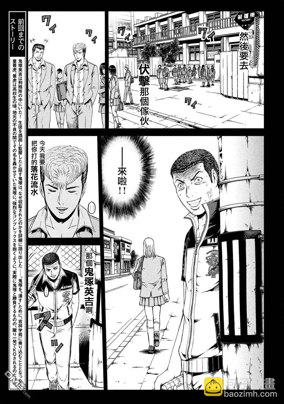 《麻辣教师GTO失落的乐园》第64回 徒劳之路 第3页