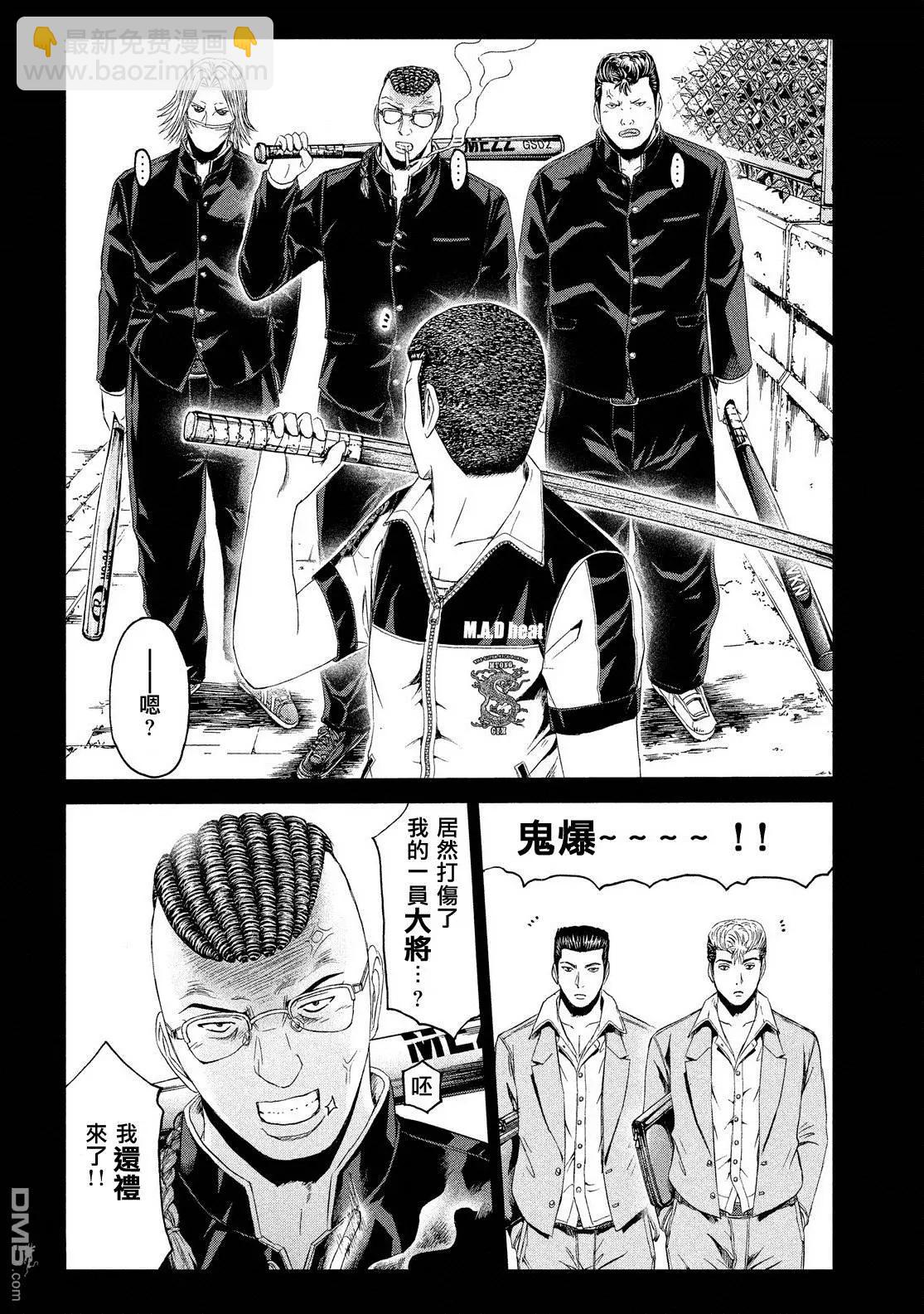 《麻辣教师GTO失落的乐园》第64回 徒劳之路 第4页