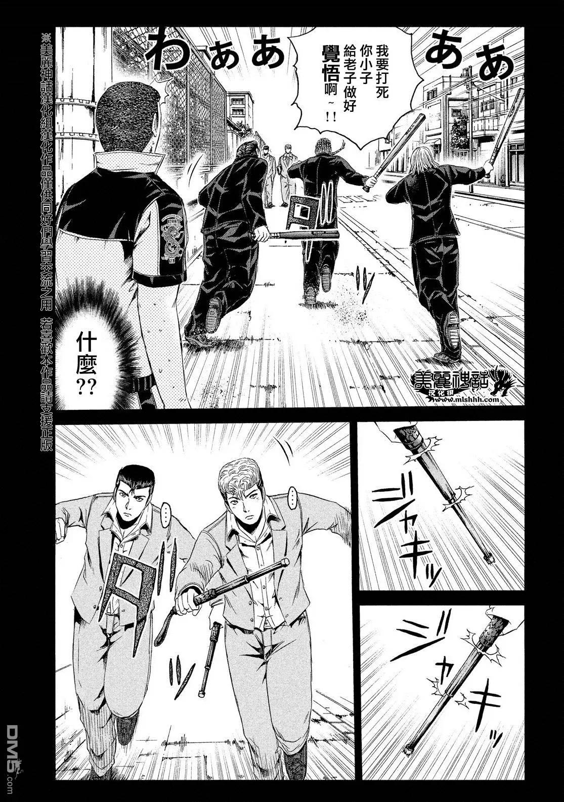 《麻辣教师GTO失落的乐园》第64回 徒劳之路 第5页