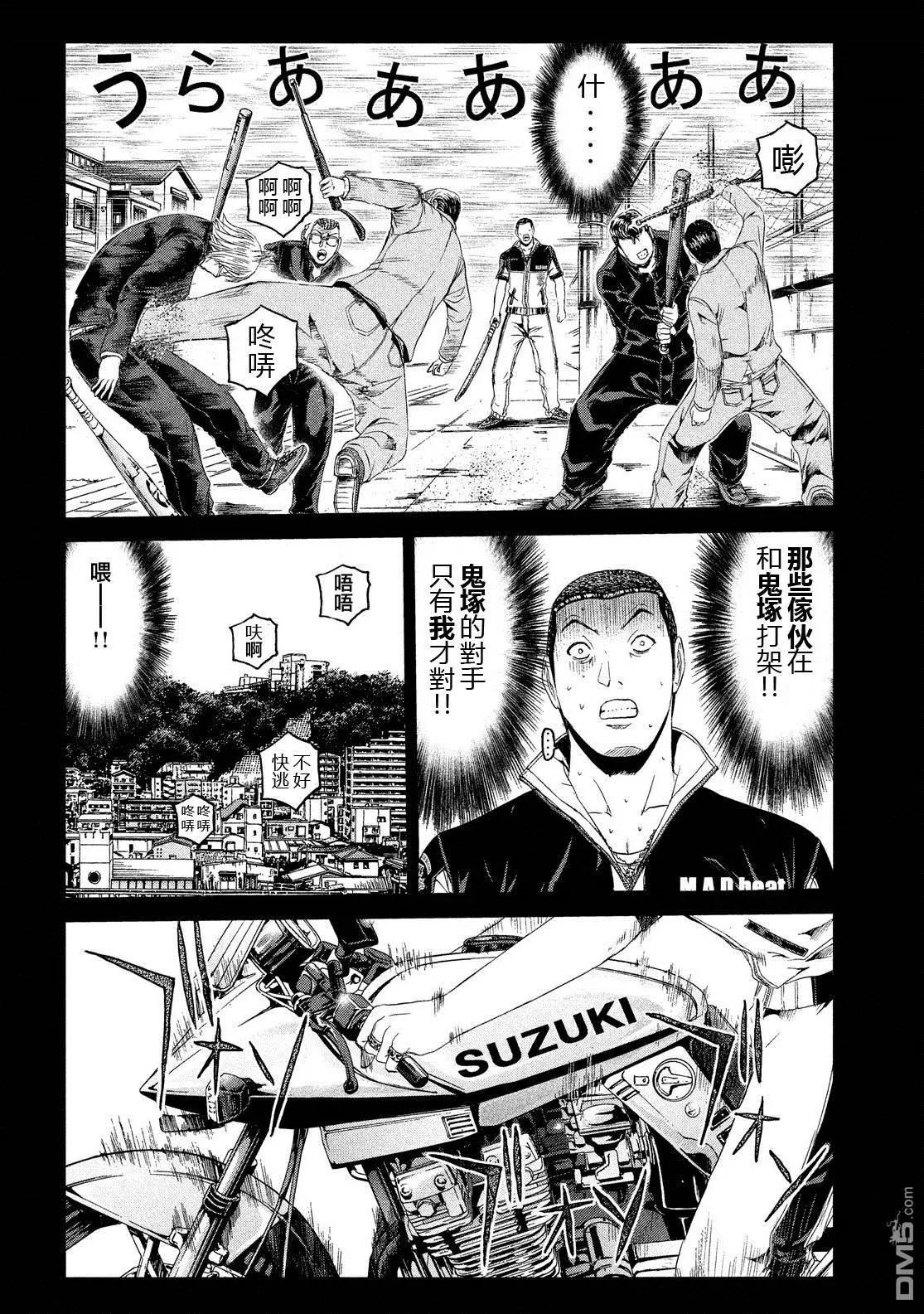 《麻辣教师GTO失落的乐园》第64回 徒劳之路 第6页