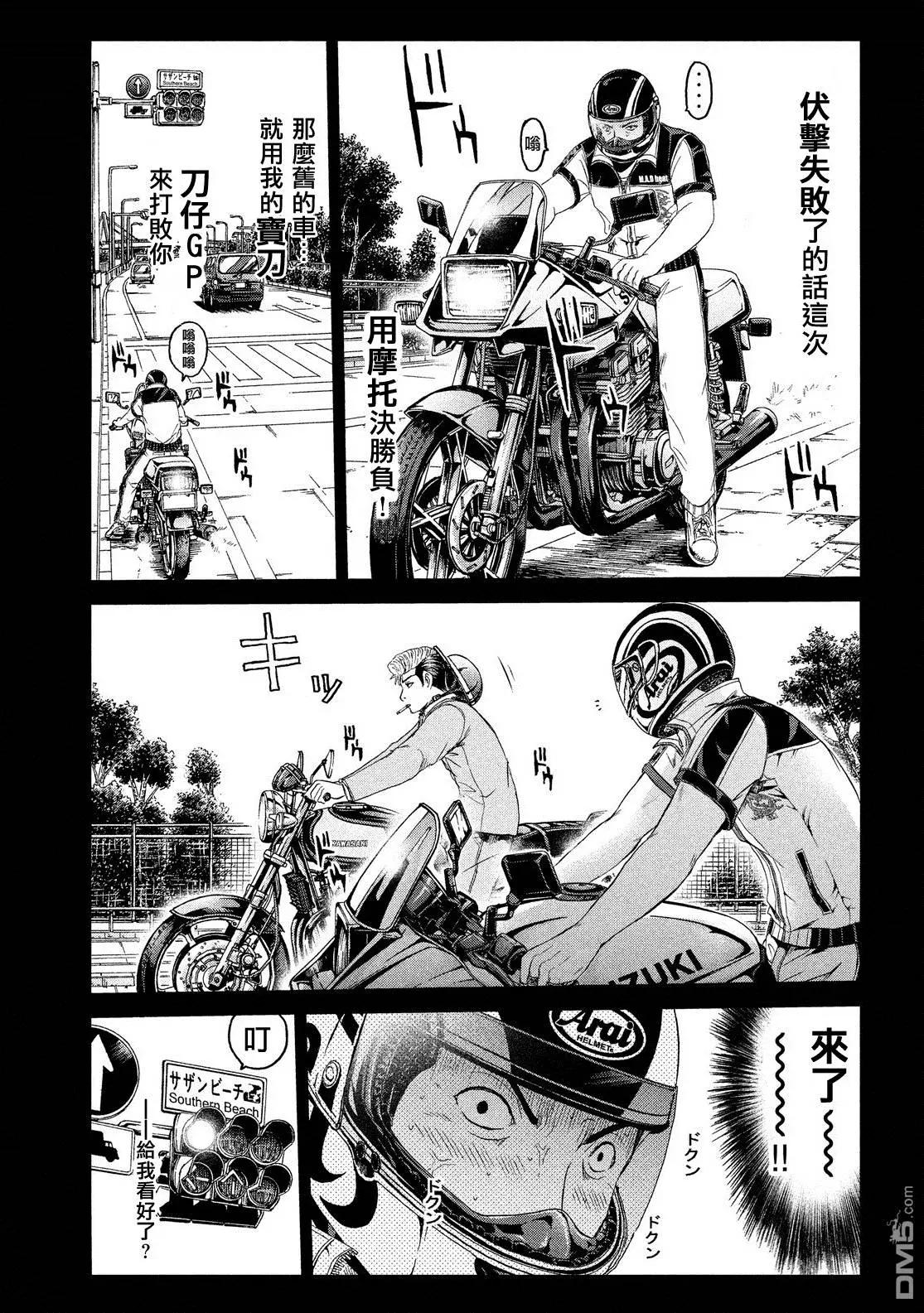 《麻辣教师GTO失落的乐园》第64回 徒劳之路 第7页
