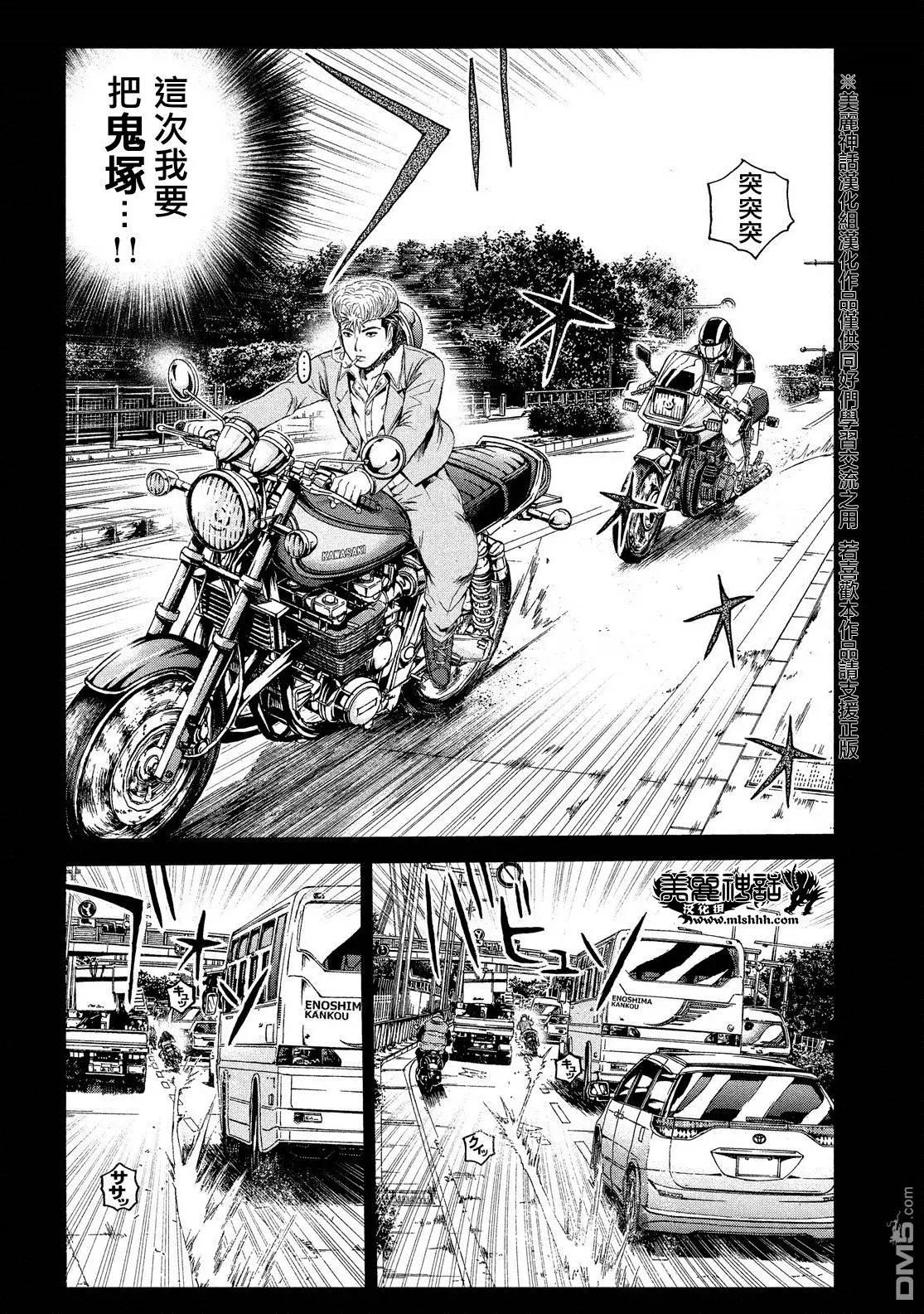 《麻辣教师GTO失落的乐园》第64回 徒劳之路 第8页