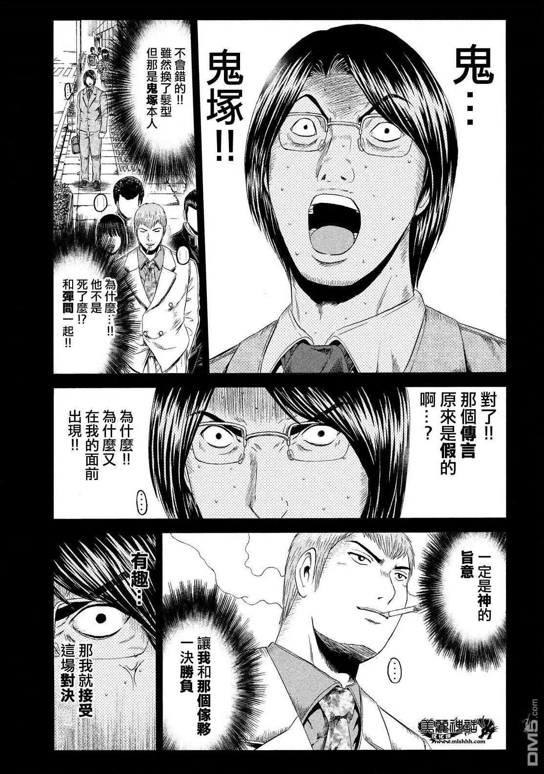 《麻辣教师GTO失落的乐园》第65回 因缘的纹身 第11页