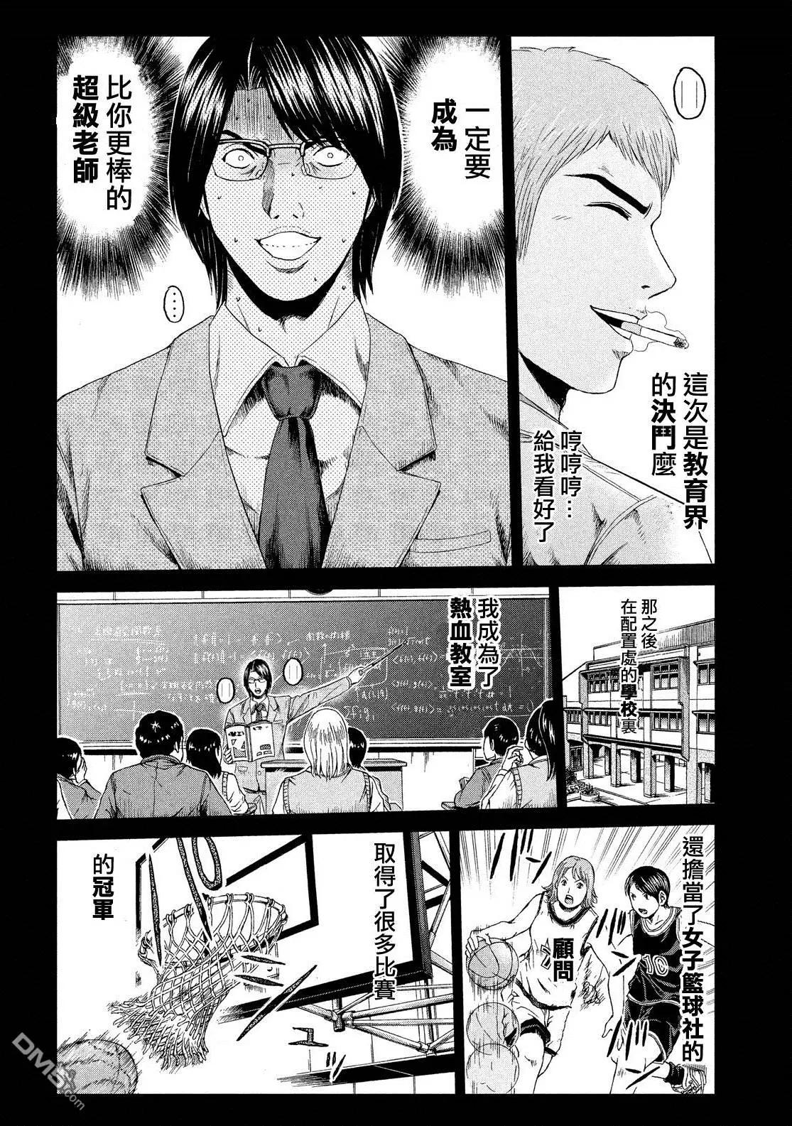 《麻辣教师GTO失落的乐园》第65回 因缘的纹身 第12页